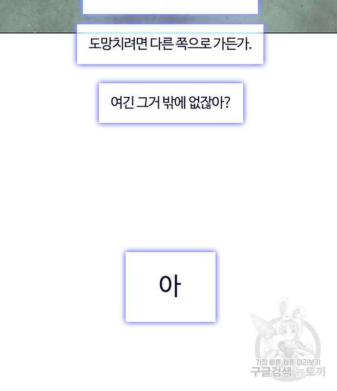 내게 종말은 게임이다 34화 20