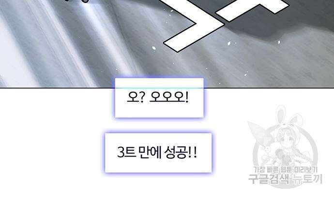 내게 종말은 게임이다 34화 28