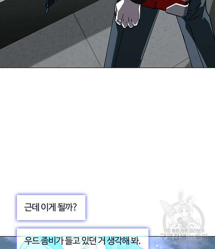 내게 종말은 게임이다 34화 31