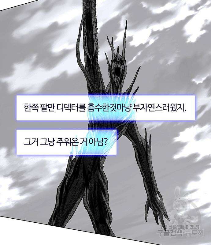 내게 종말은 게임이다 34화 33