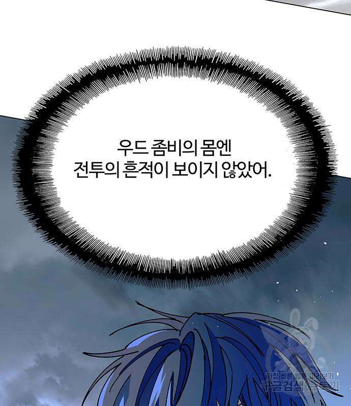 내게 종말은 게임이다 34화 34