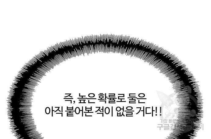 내게 종말은 게임이다 34화 36