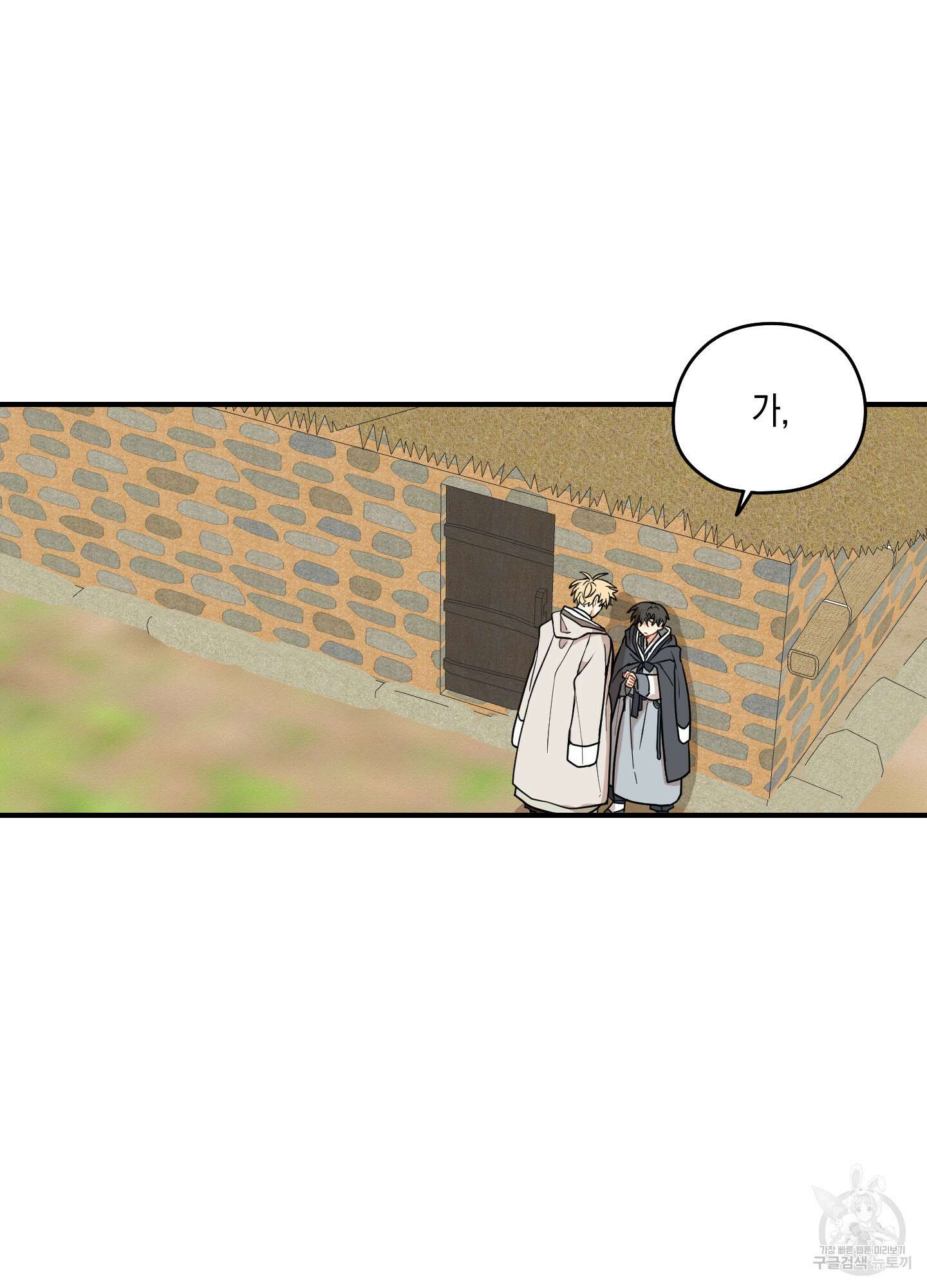개나리가 떨어진 길 43화 2