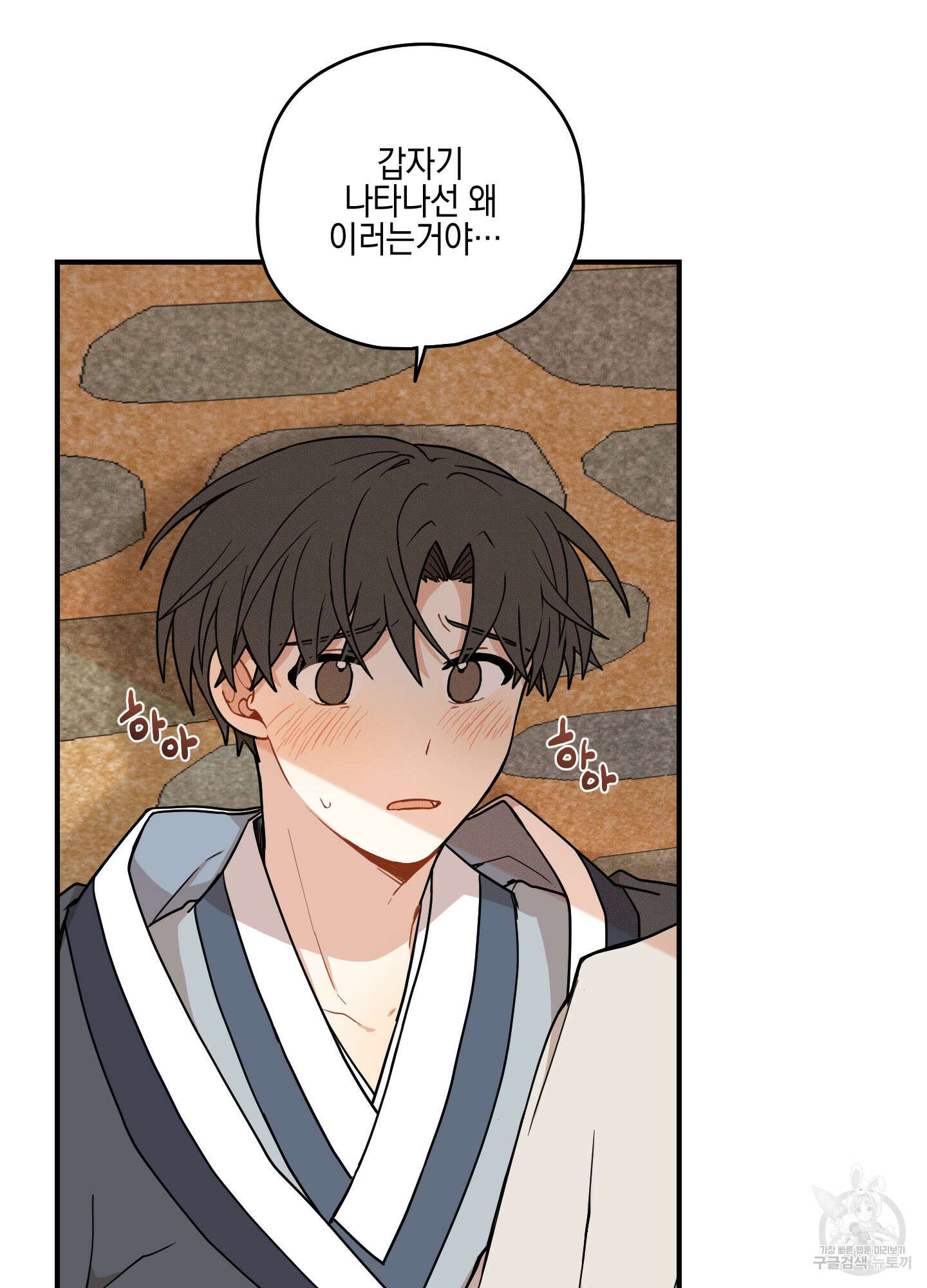 개나리가 떨어진 길 43화 3