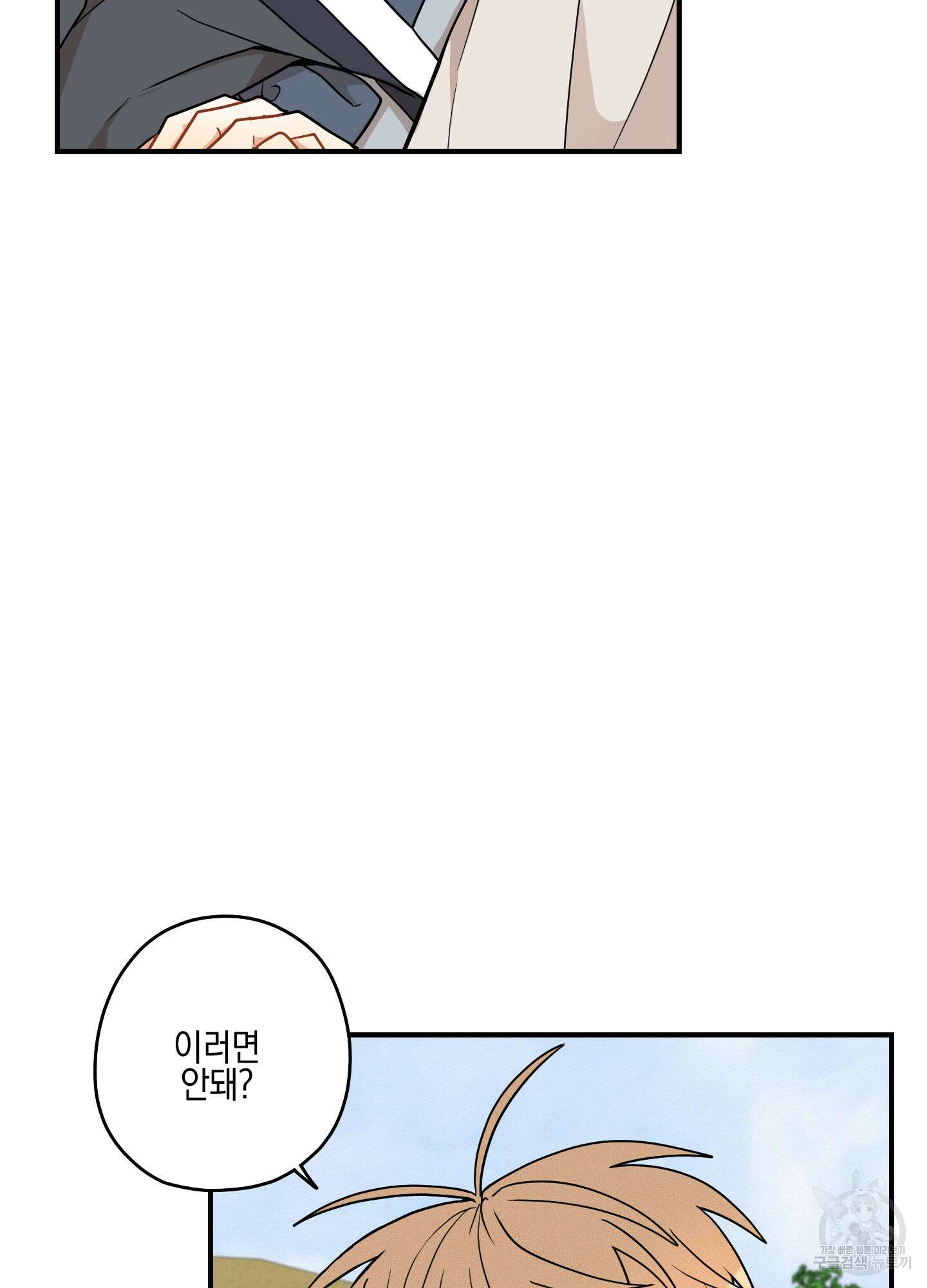 개나리가 떨어진 길 43화 4