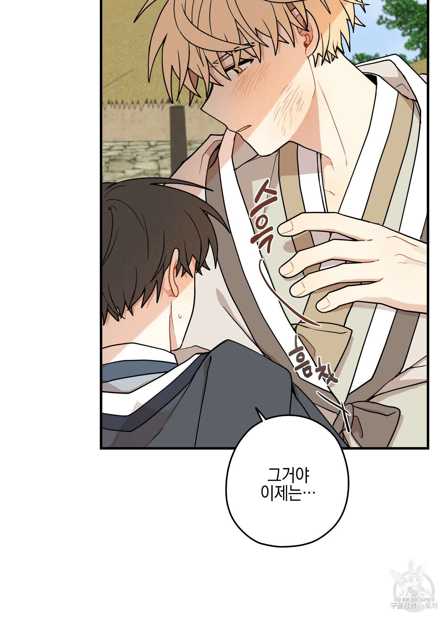 개나리가 떨어진 길 43화 5