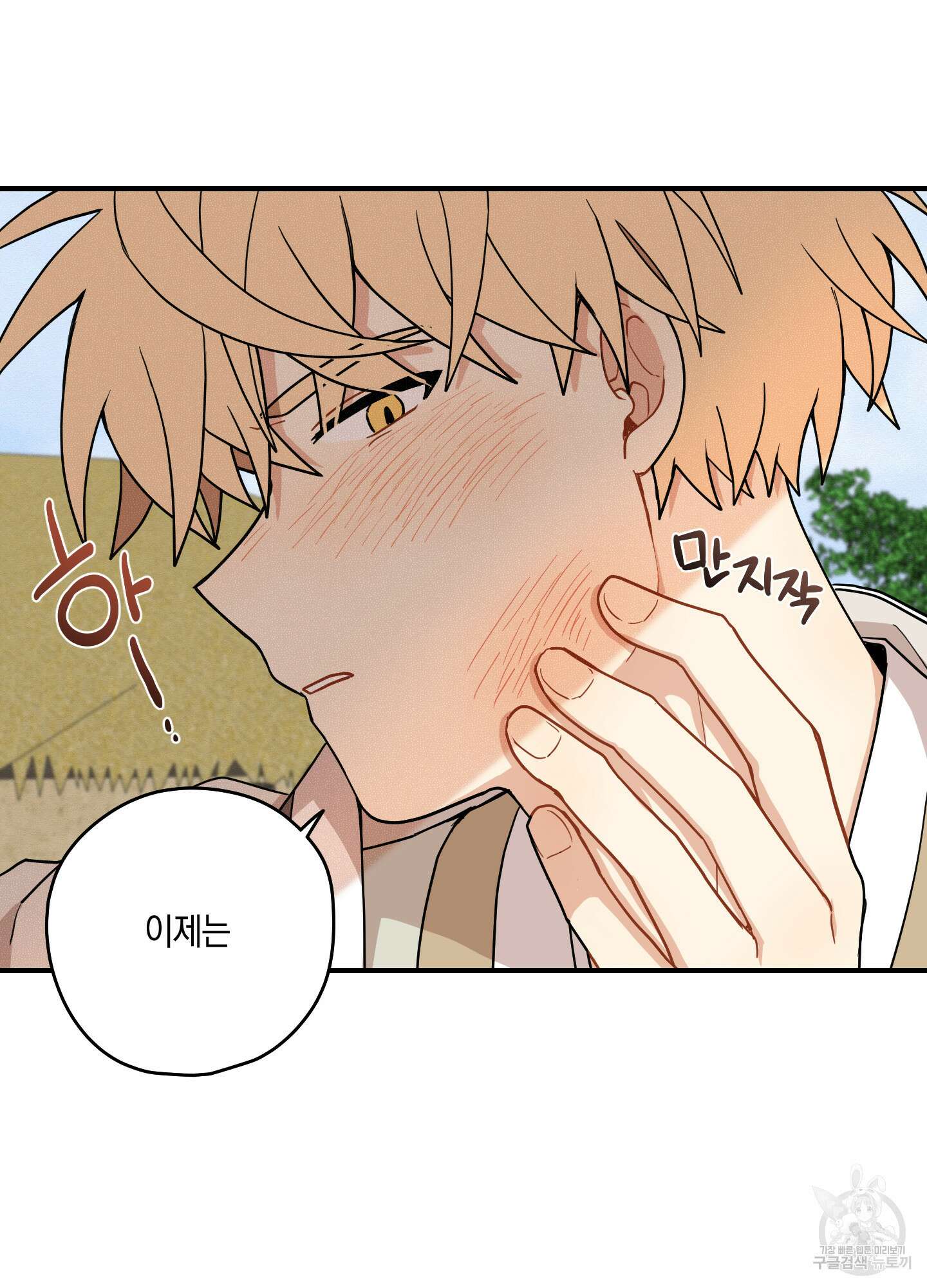 개나리가 떨어진 길 43화 6