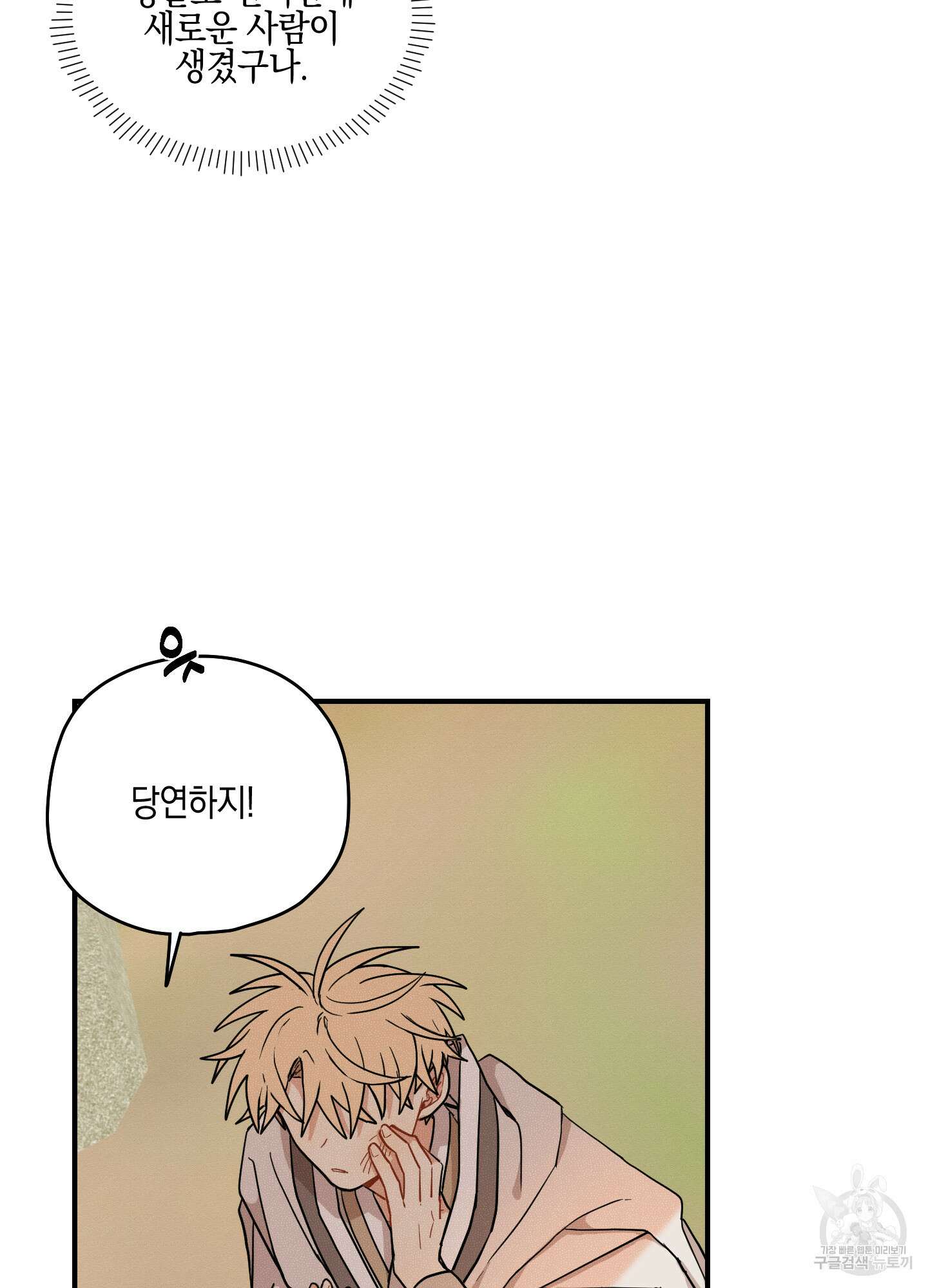 개나리가 떨어진 길 43화 8