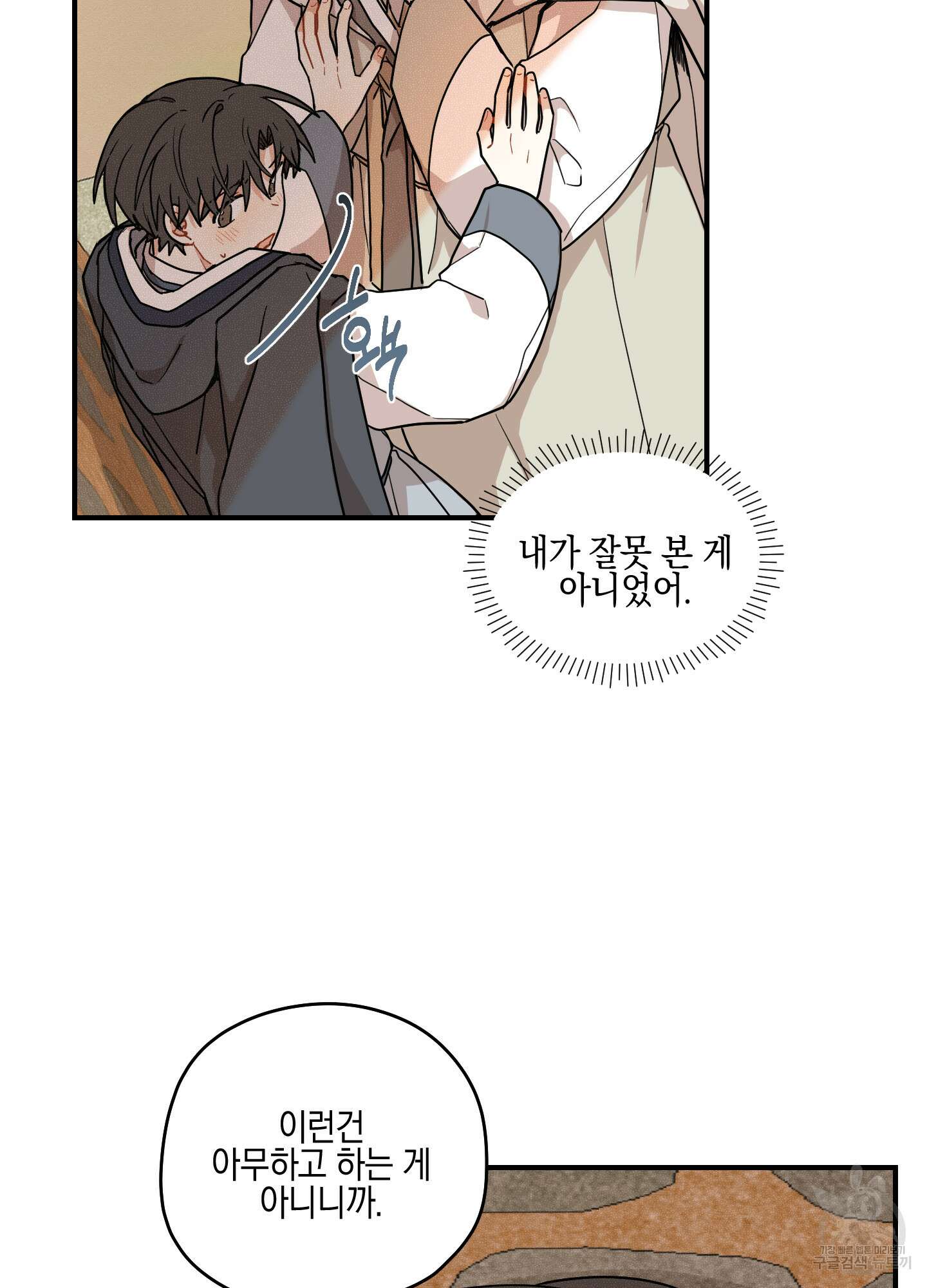 개나리가 떨어진 길 43화 9