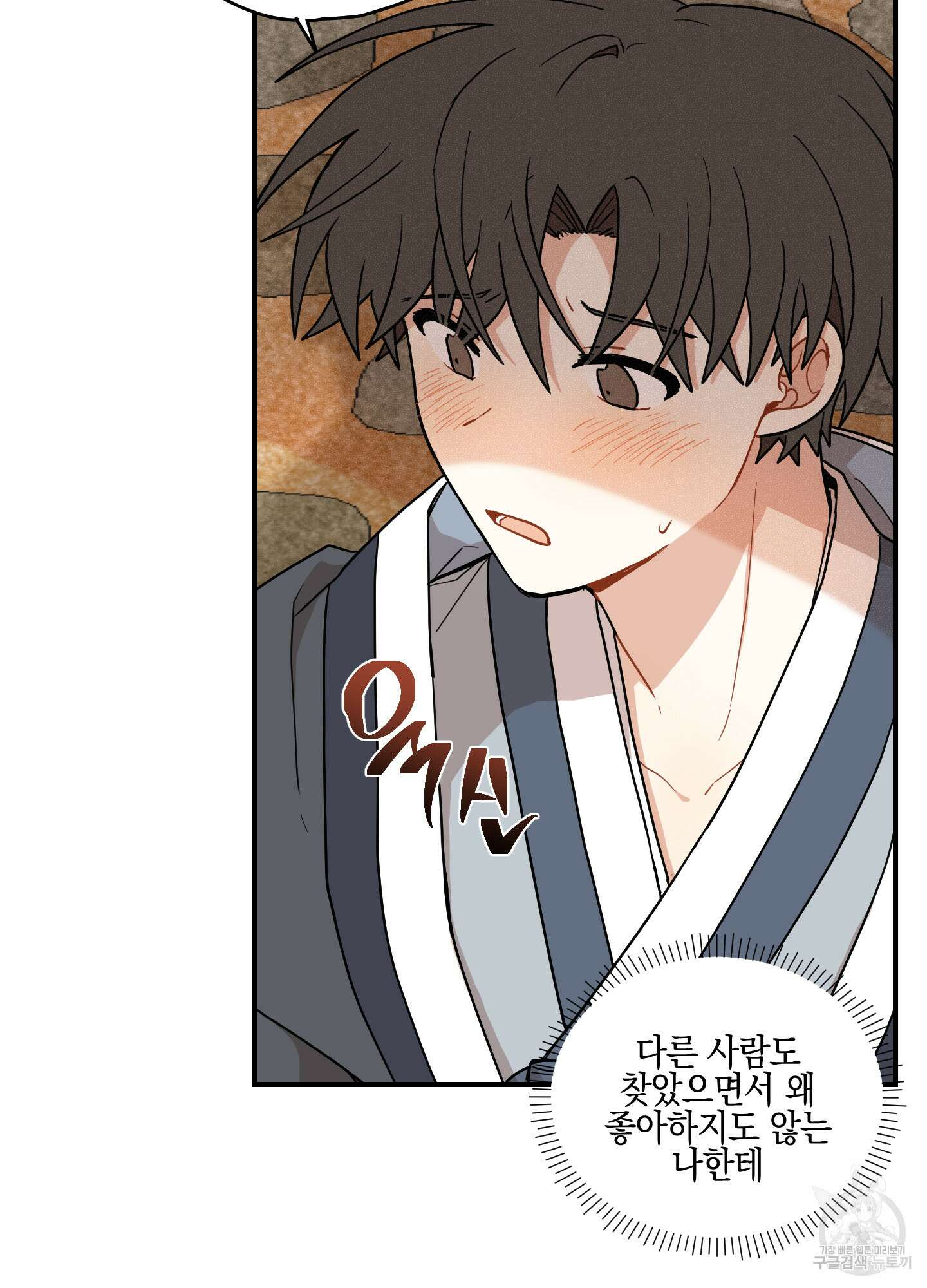 개나리가 떨어진 길 43화 10