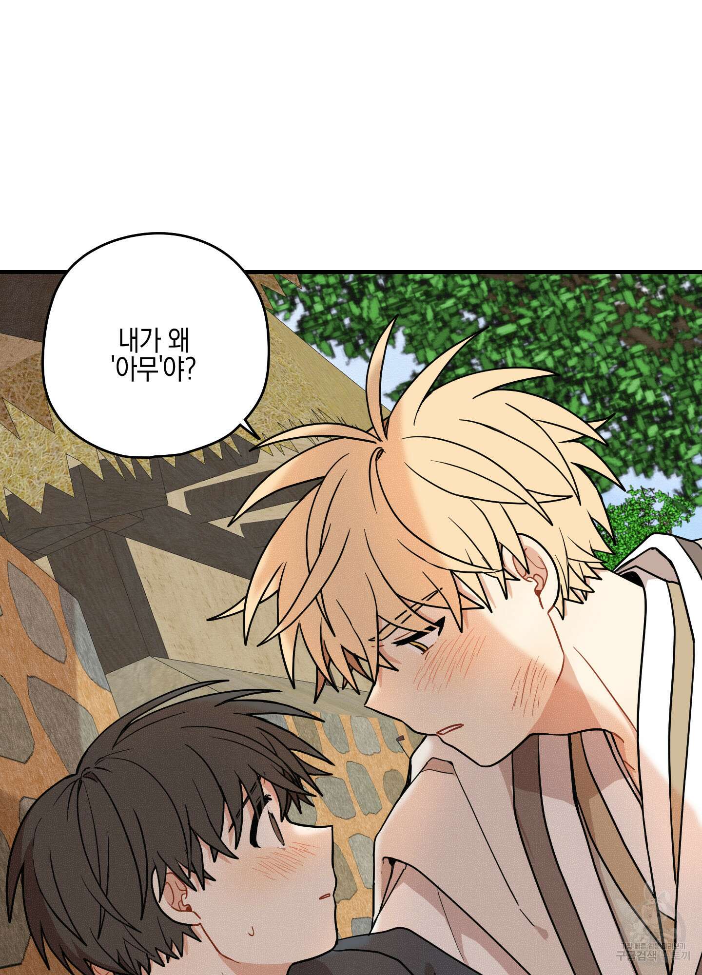 개나리가 떨어진 길 43화 12