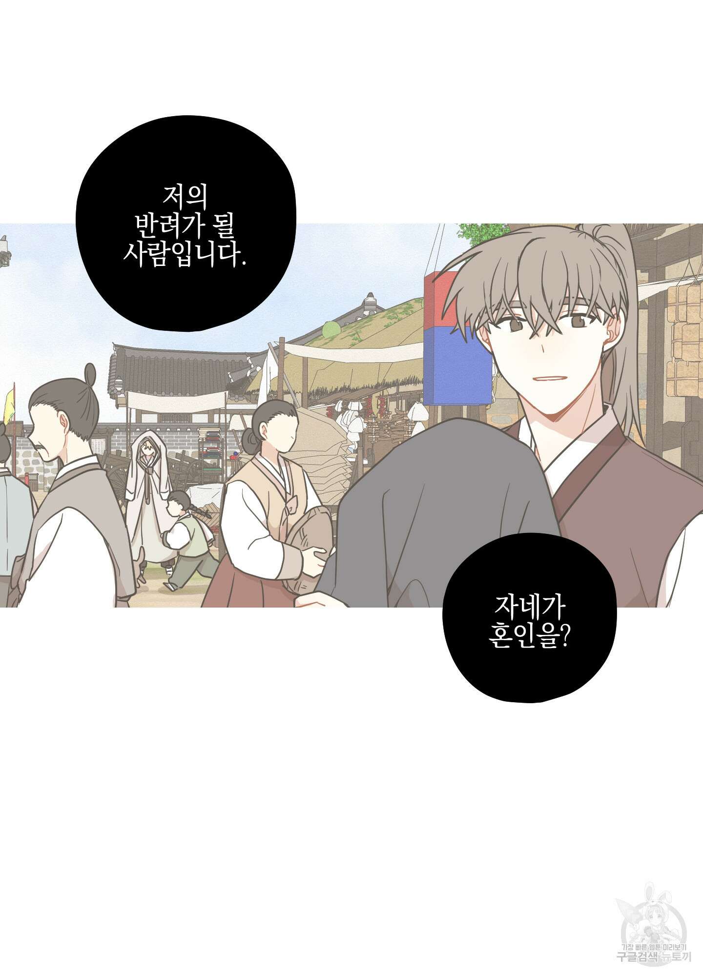 개나리가 떨어진 길 43화 16