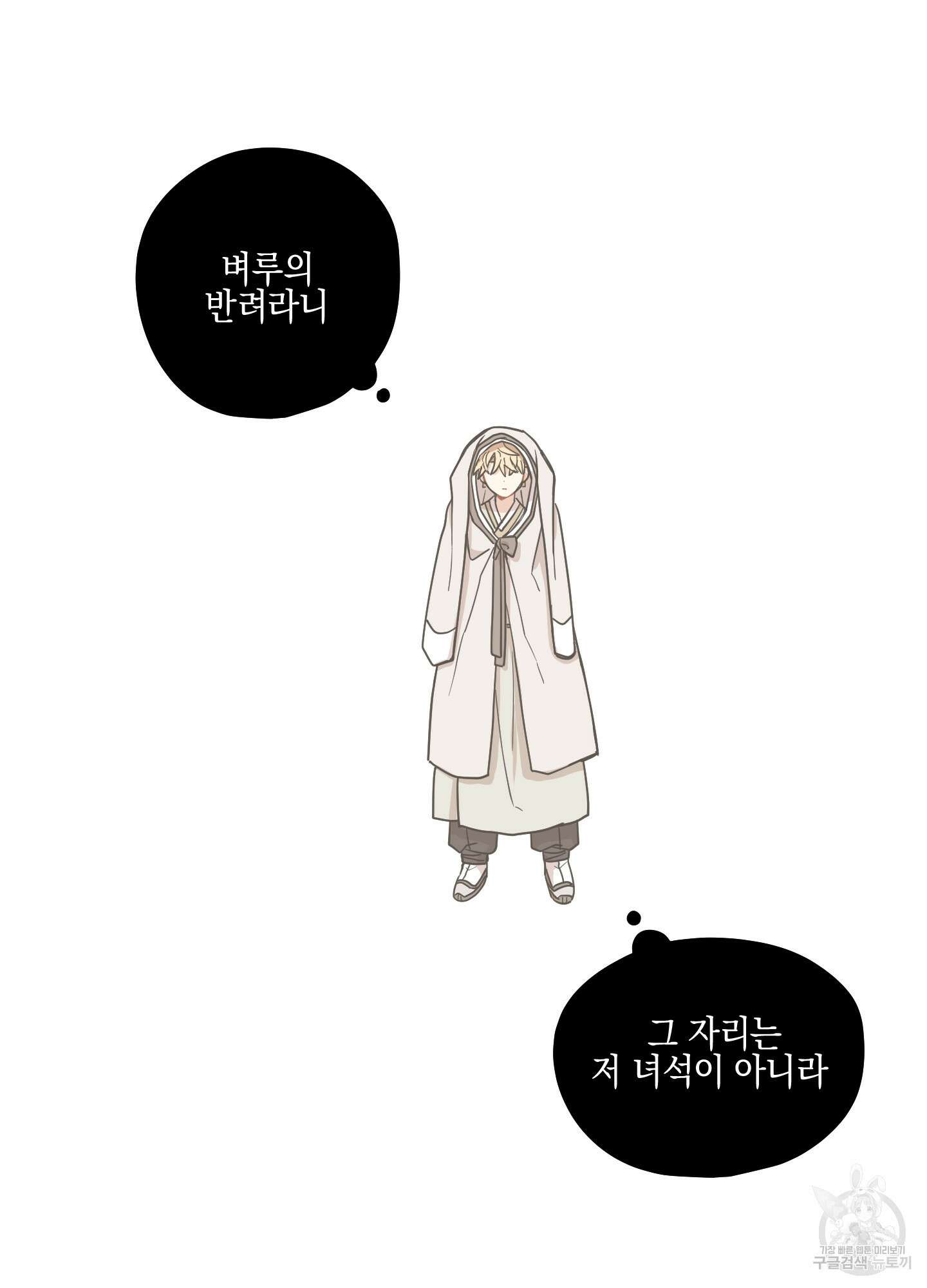 개나리가 떨어진 길 43화 17