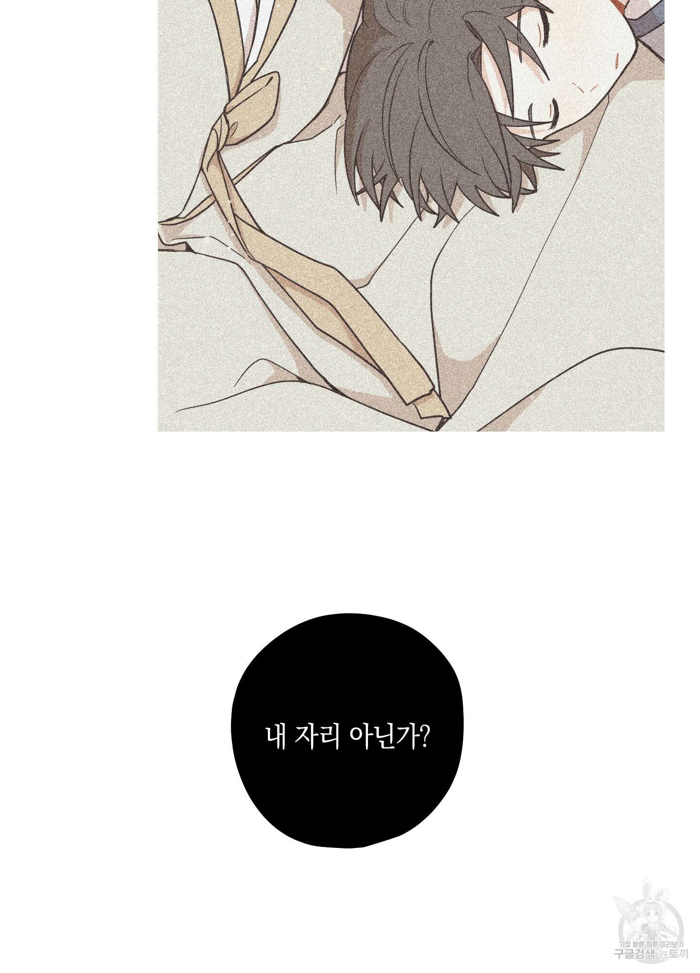 개나리가 떨어진 길 43화 20