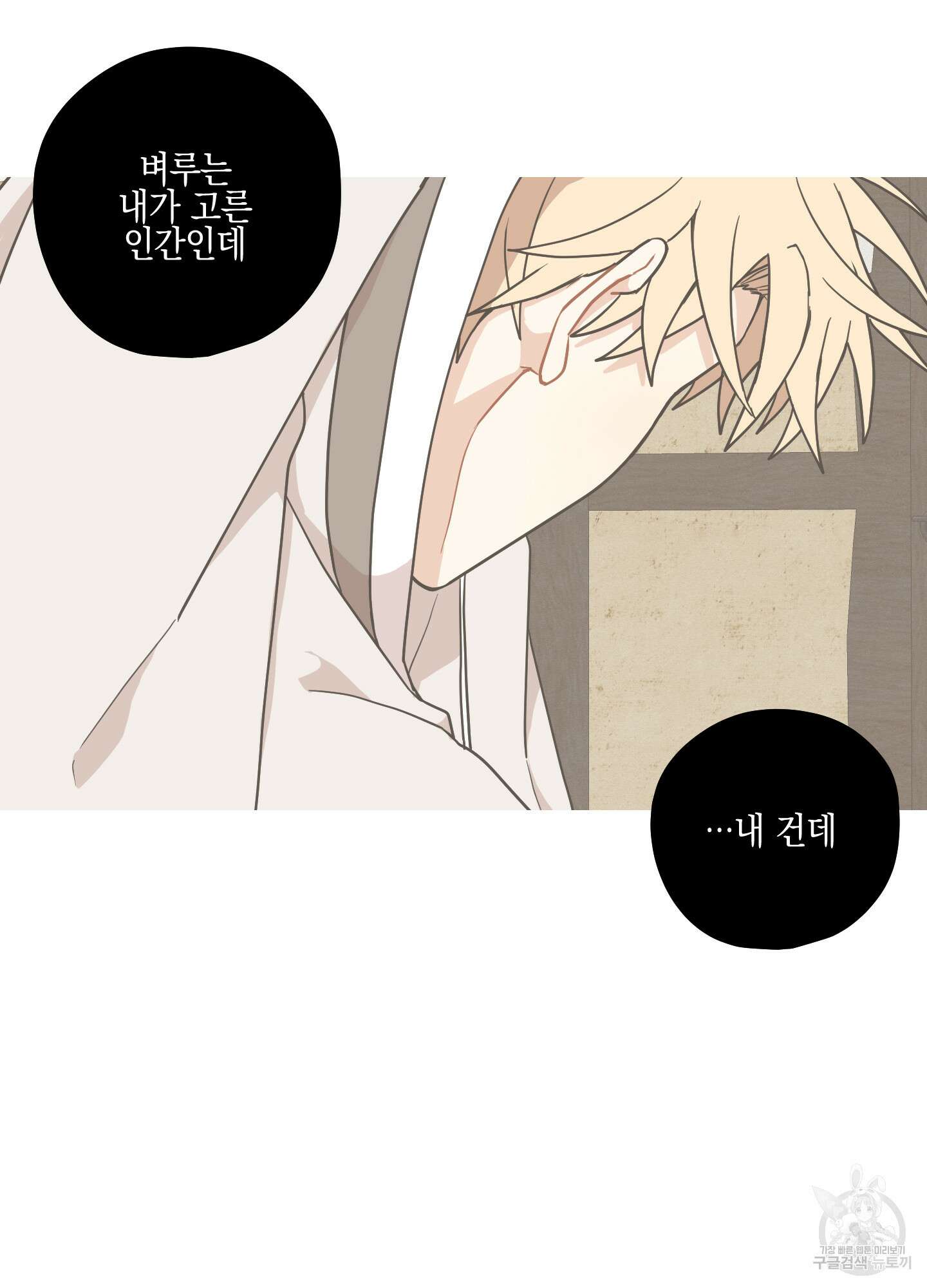 개나리가 떨어진 길 43화 21