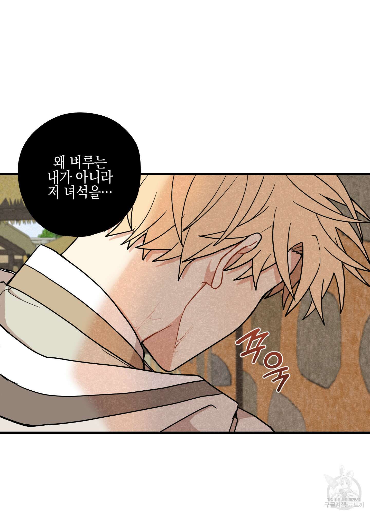 개나리가 떨어진 길 43화 22