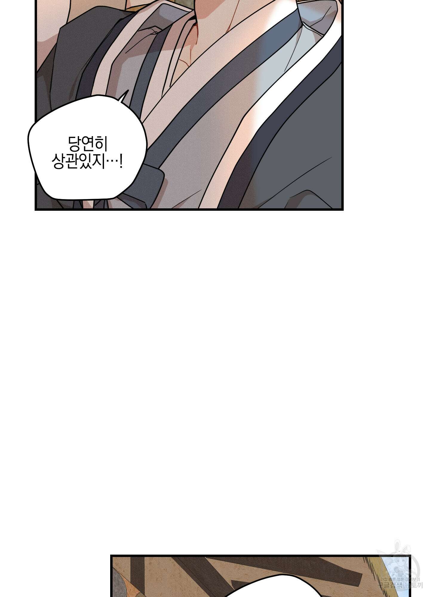 개나리가 떨어진 길 43화 24