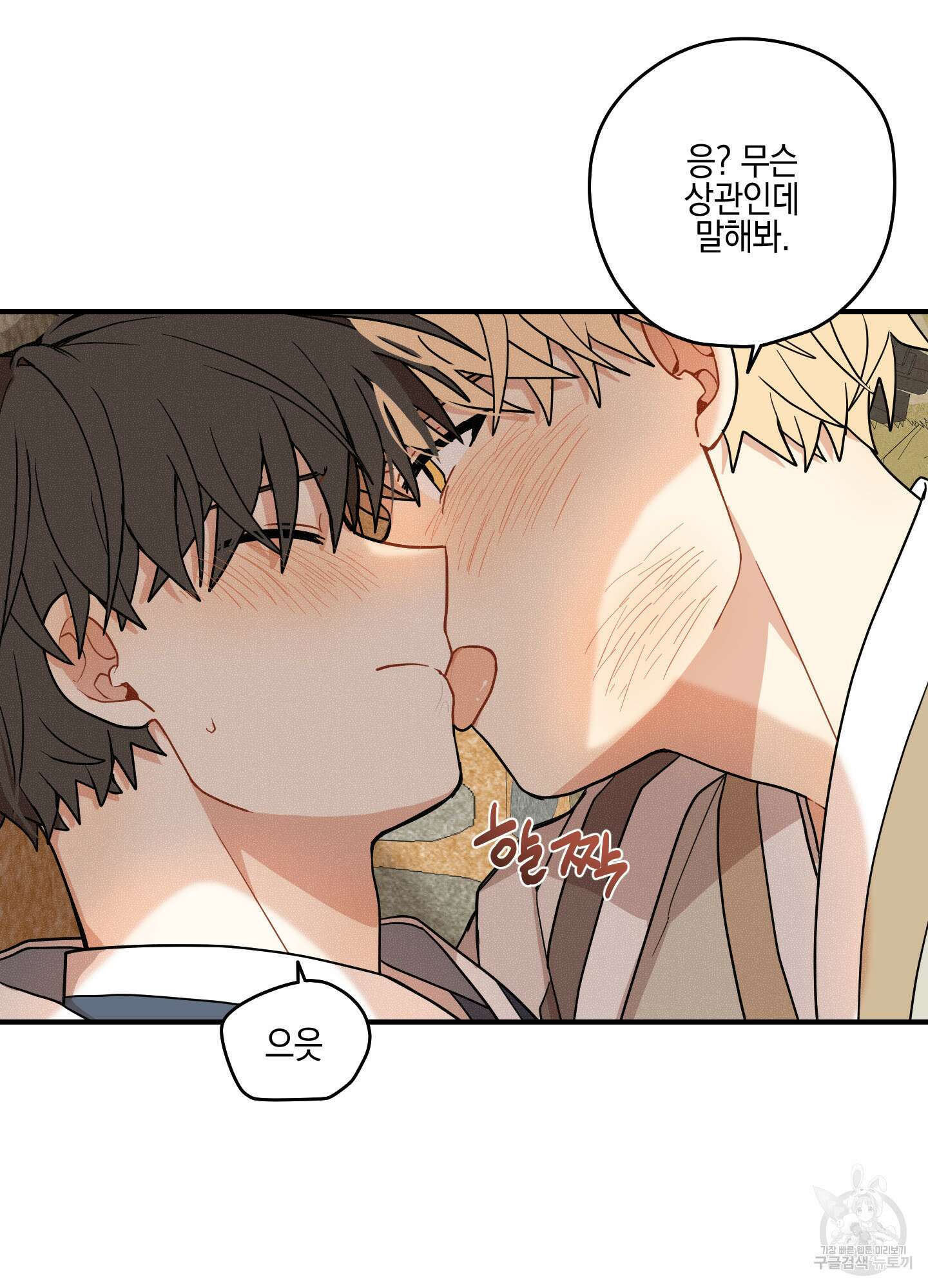 개나리가 떨어진 길 43화 26