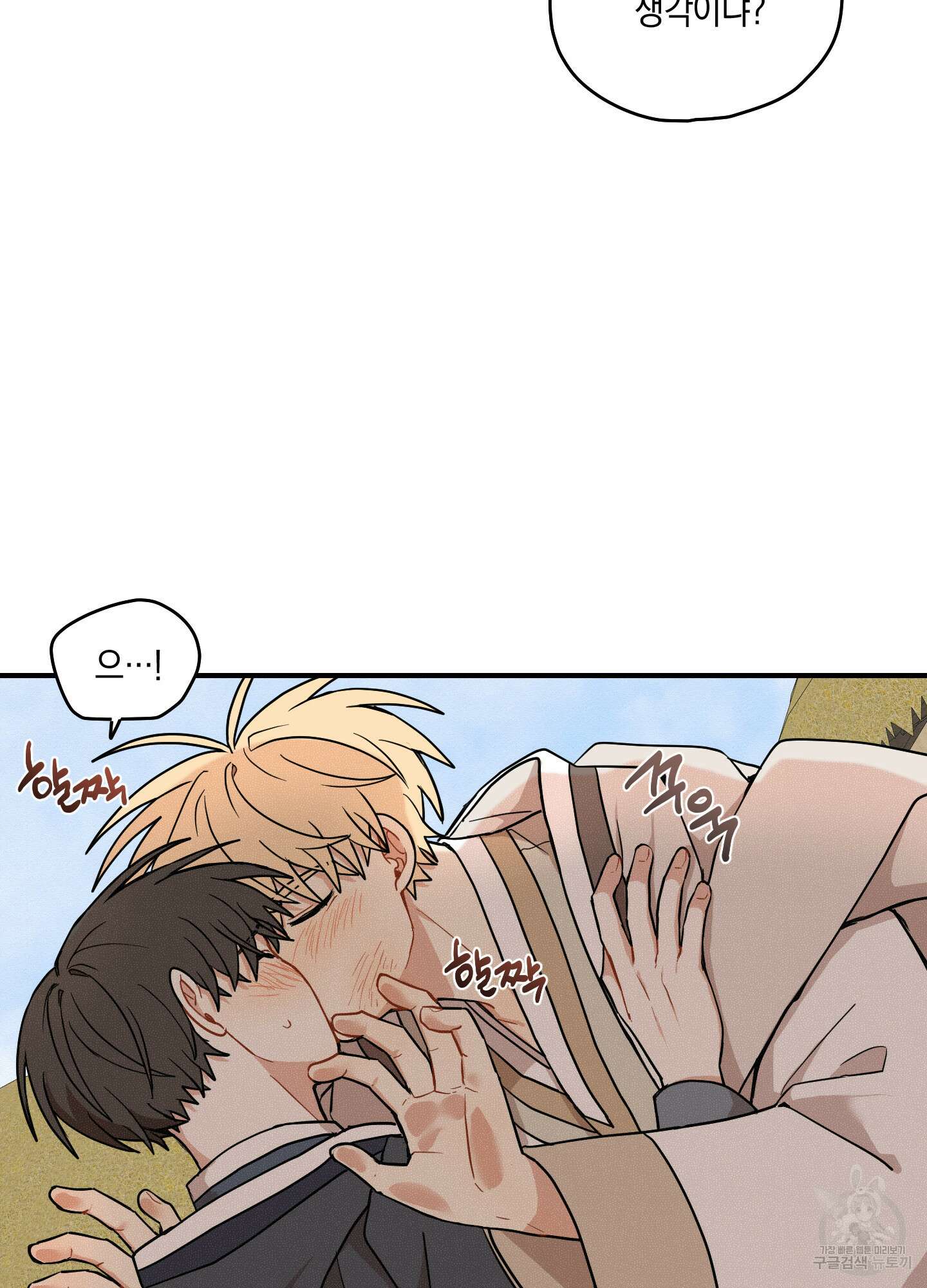 개나리가 떨어진 길 43화 28