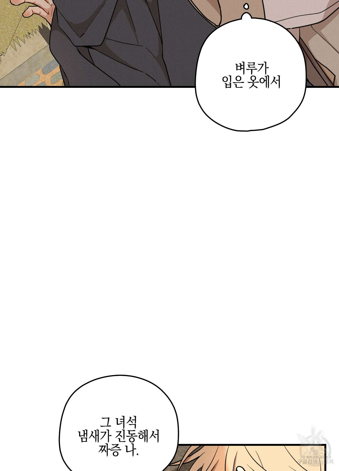 개나리가 떨어진 길 43화 29