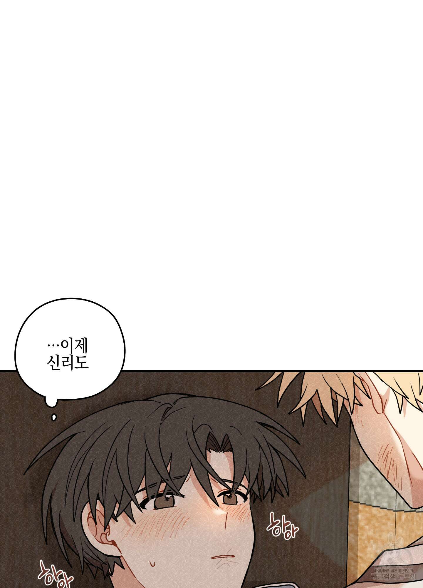 개나리가 떨어진 길 43화 32