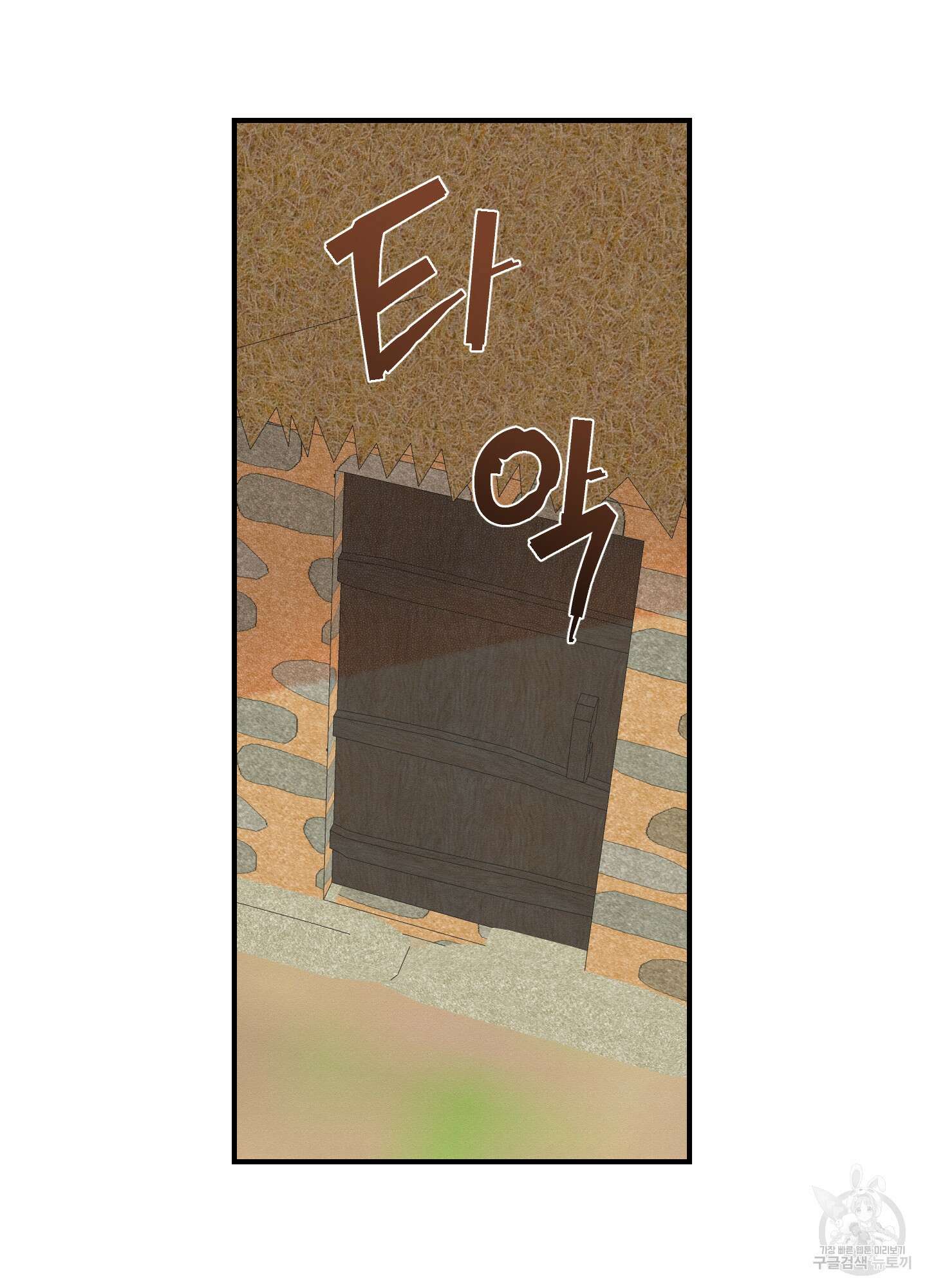 개나리가 떨어진 길 43화 35