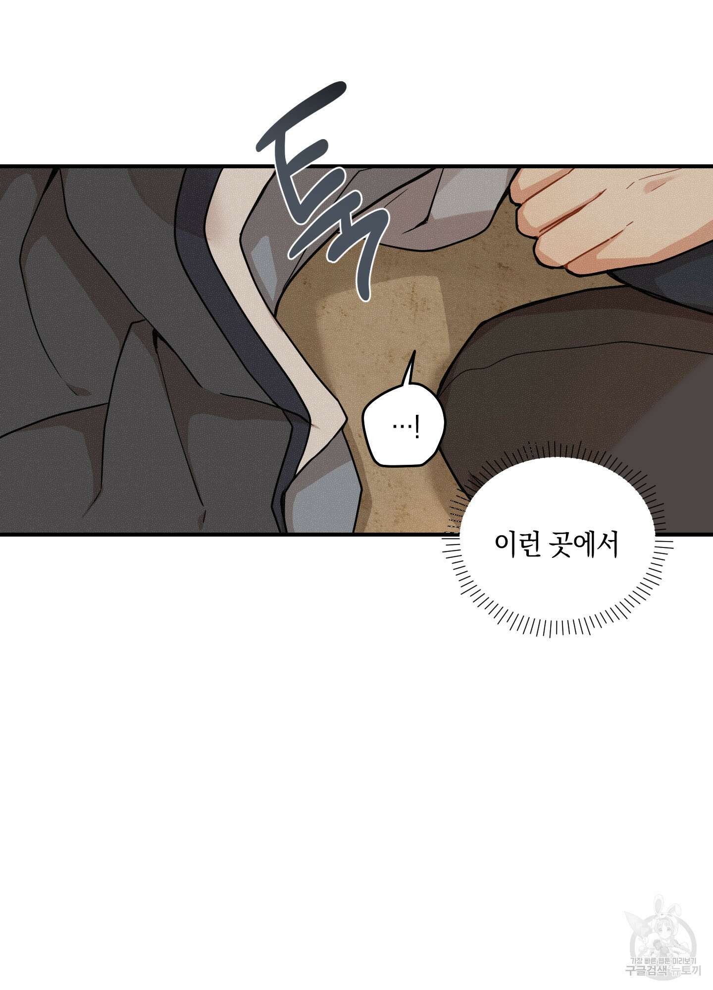 개나리가 떨어진 길 43화 39