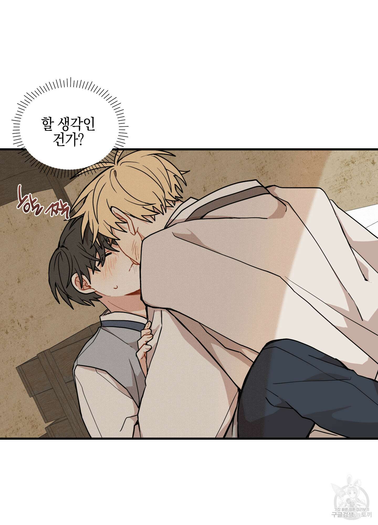 개나리가 떨어진 길 43화 40