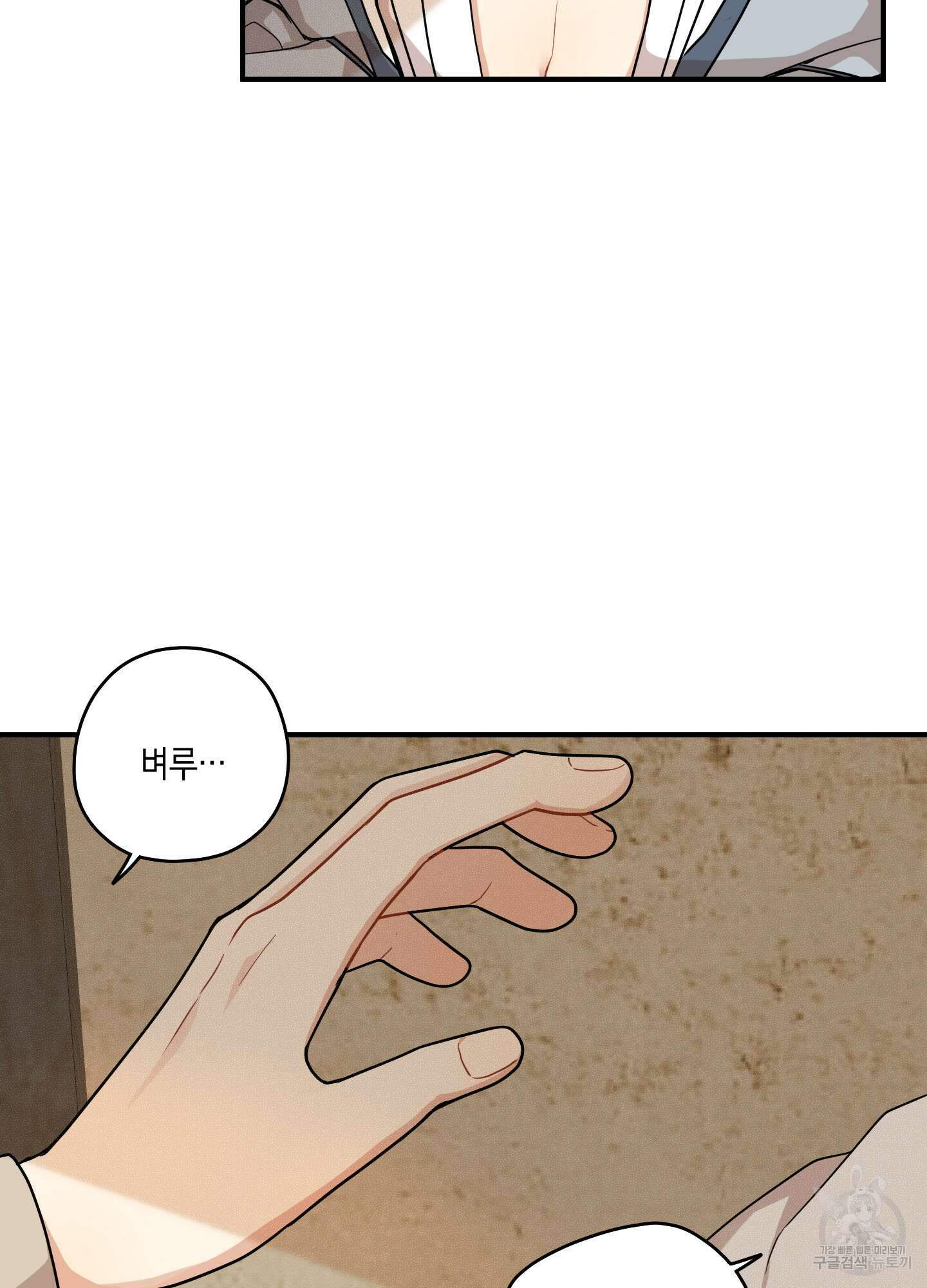 개나리가 떨어진 길 43화 47