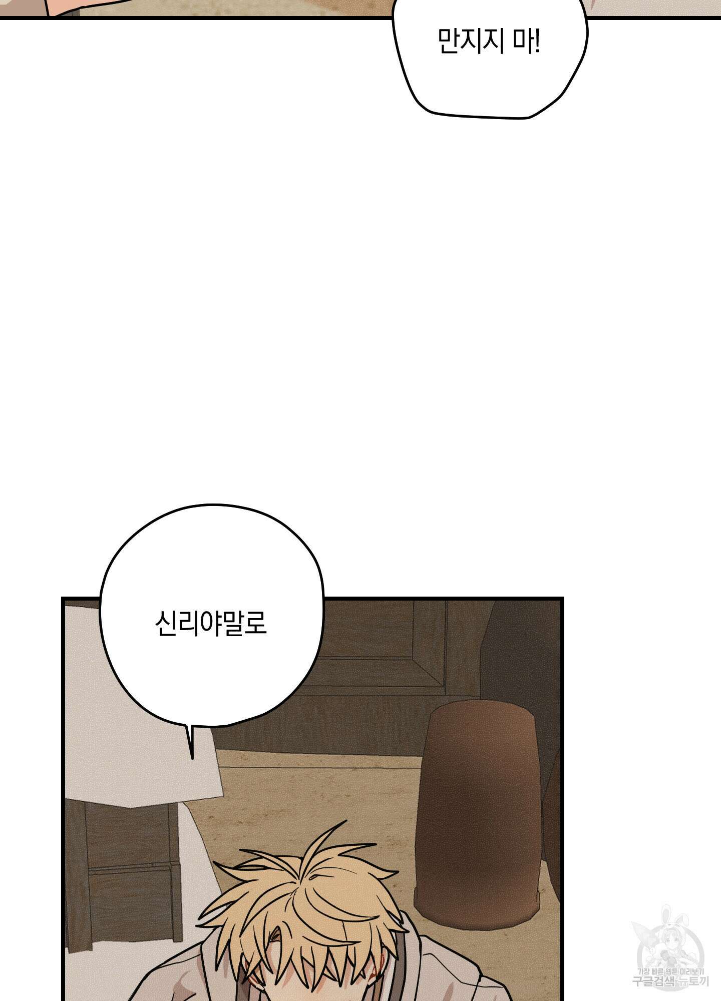 개나리가 떨어진 길 43화 48