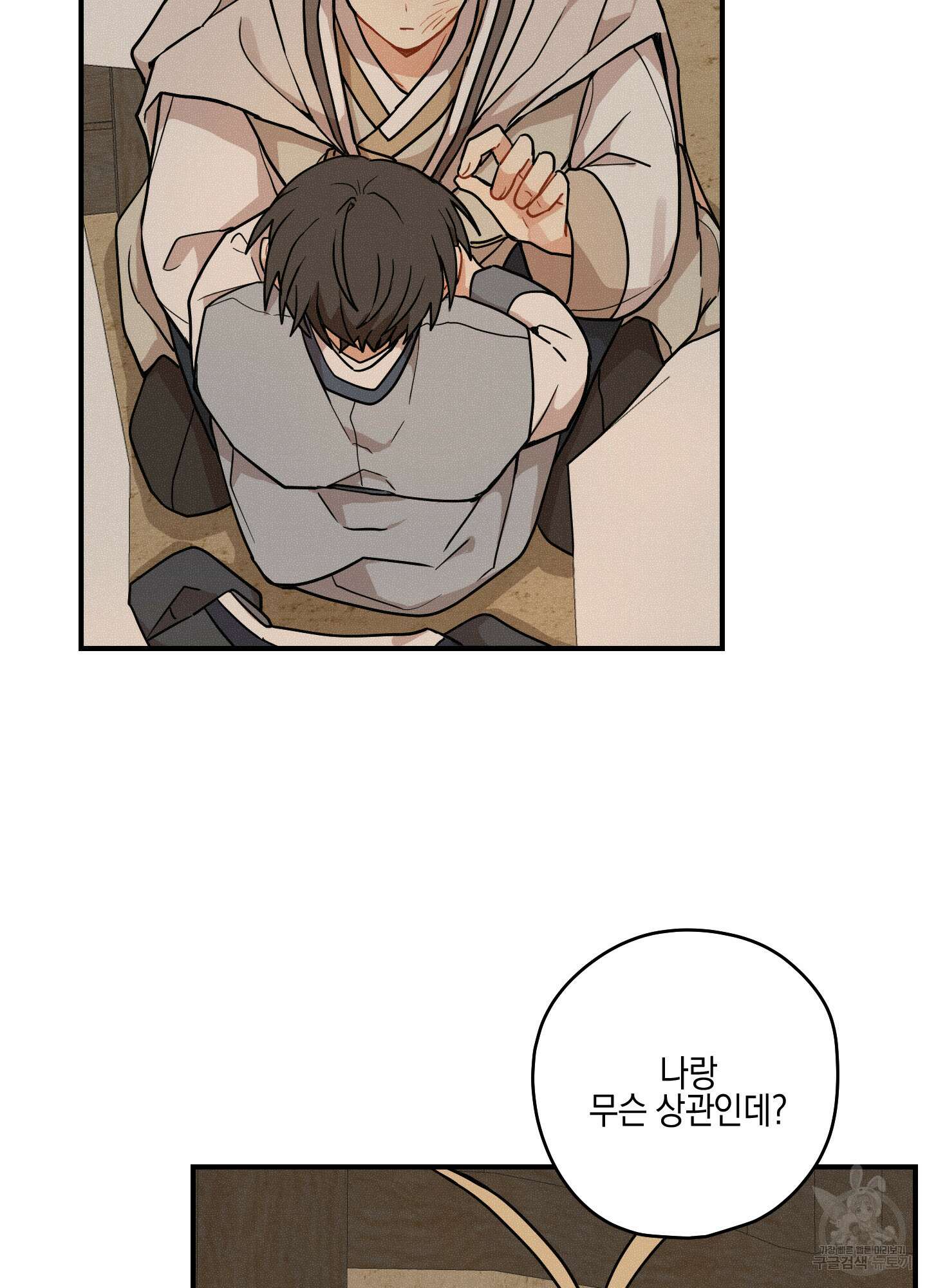 개나리가 떨어진 길 43화 49