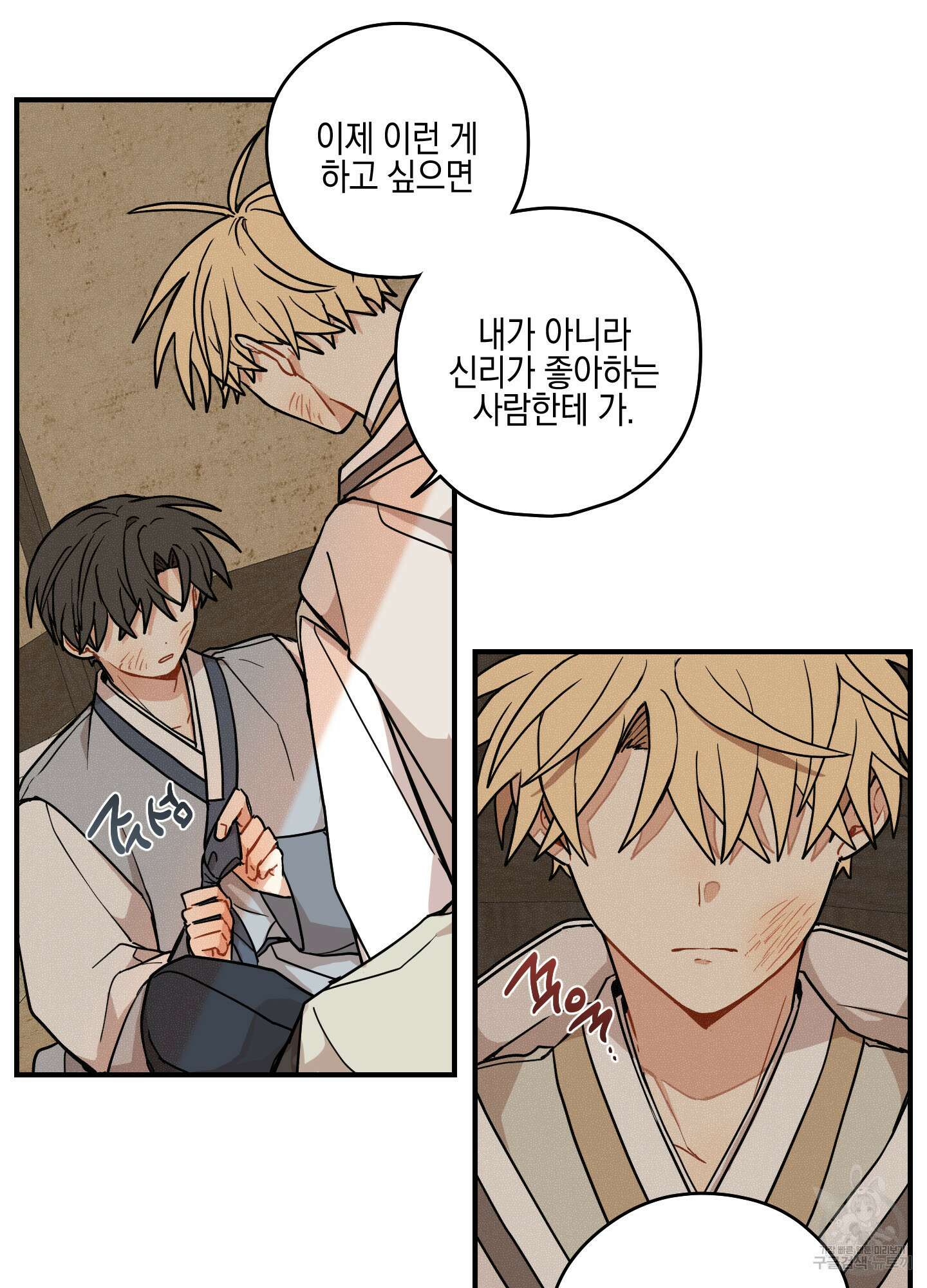 개나리가 떨어진 길 43화 51