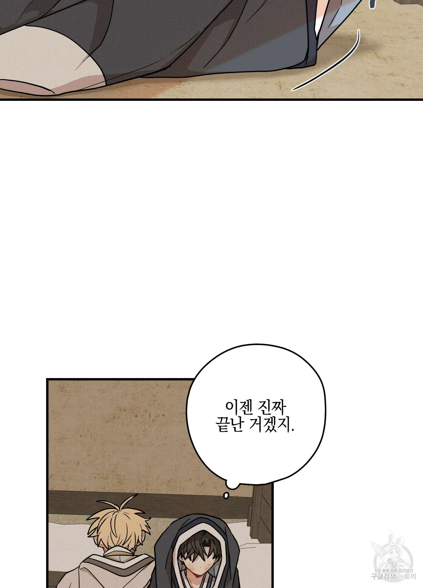 개나리가 떨어진 길 43화 53
