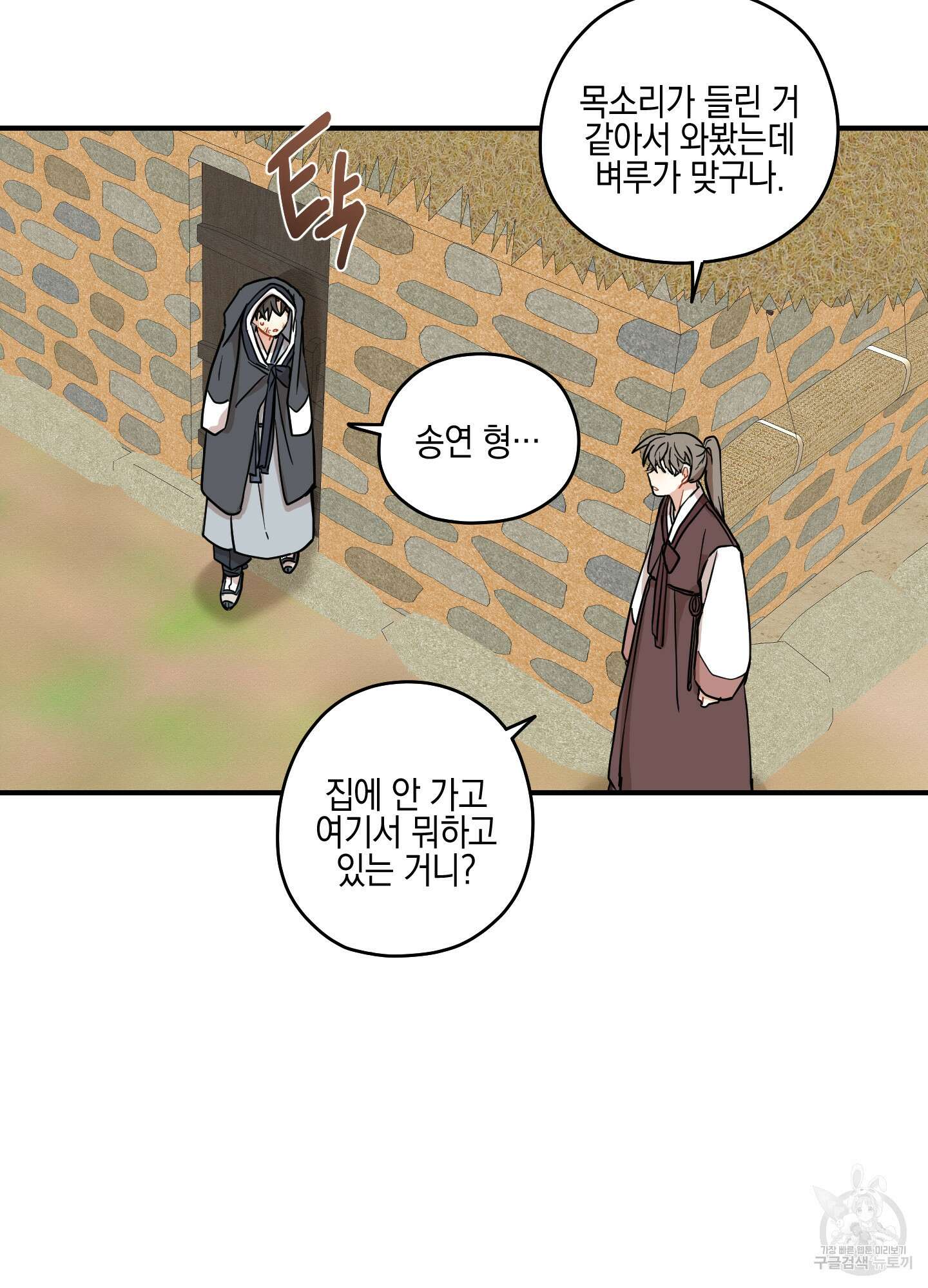 개나리가 떨어진 길 43화 60
