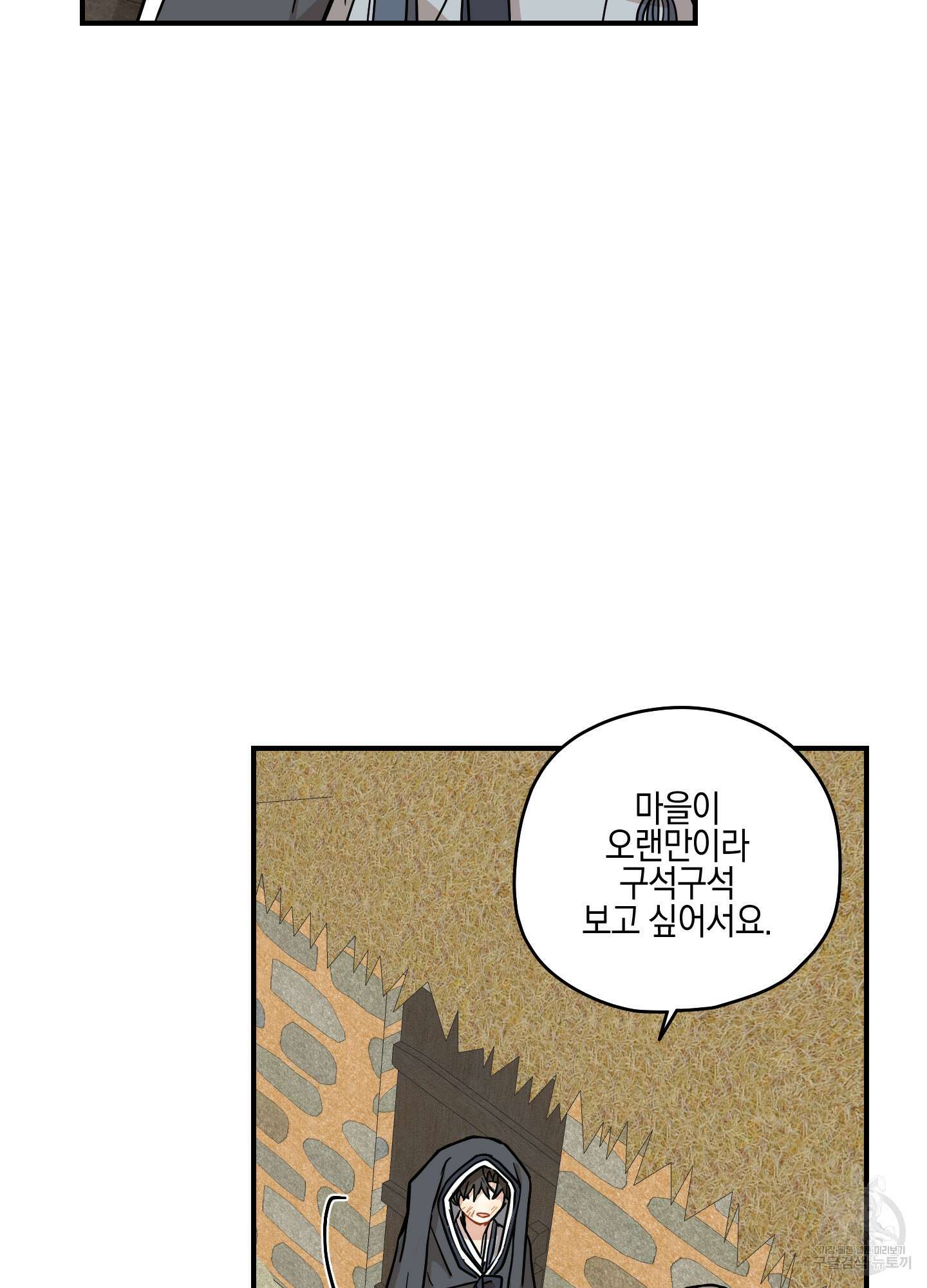 개나리가 떨어진 길 43화 62