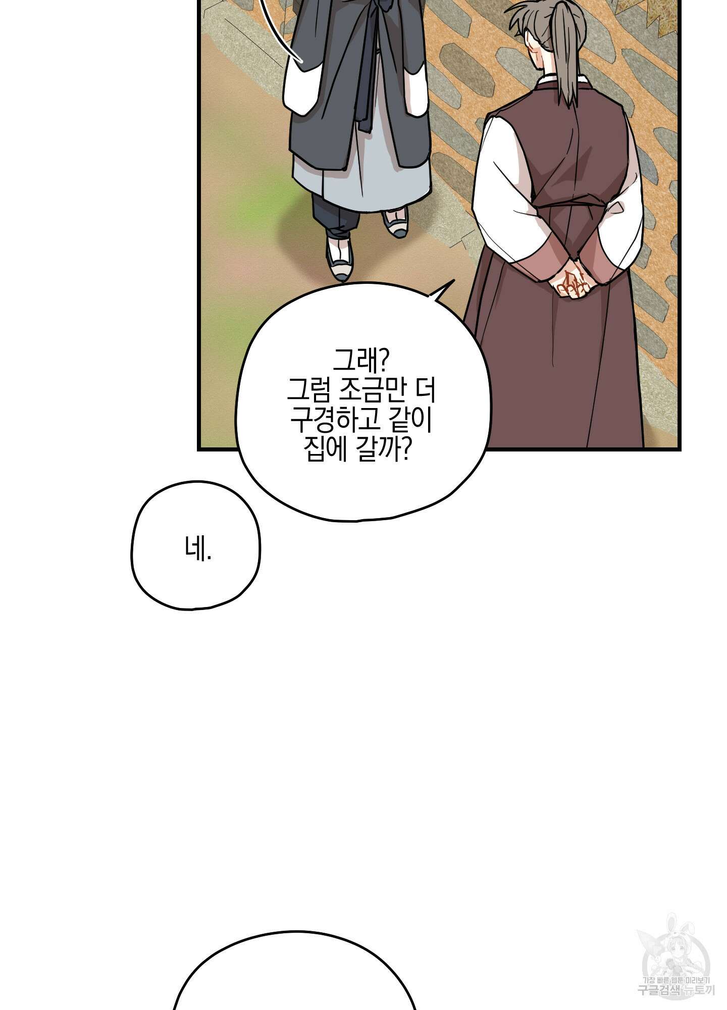 개나리가 떨어진 길 43화 63