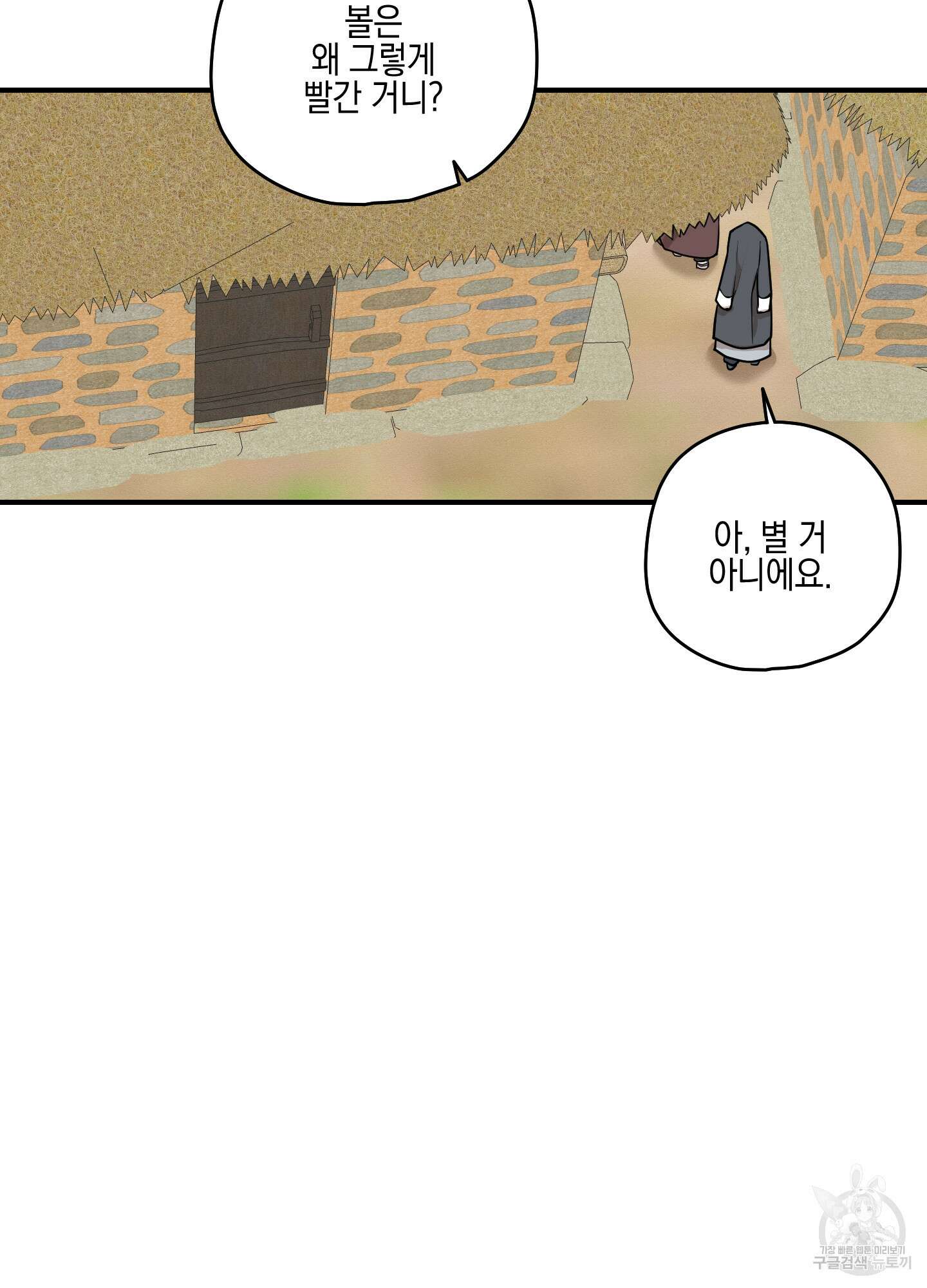 개나리가 떨어진 길 43화 64