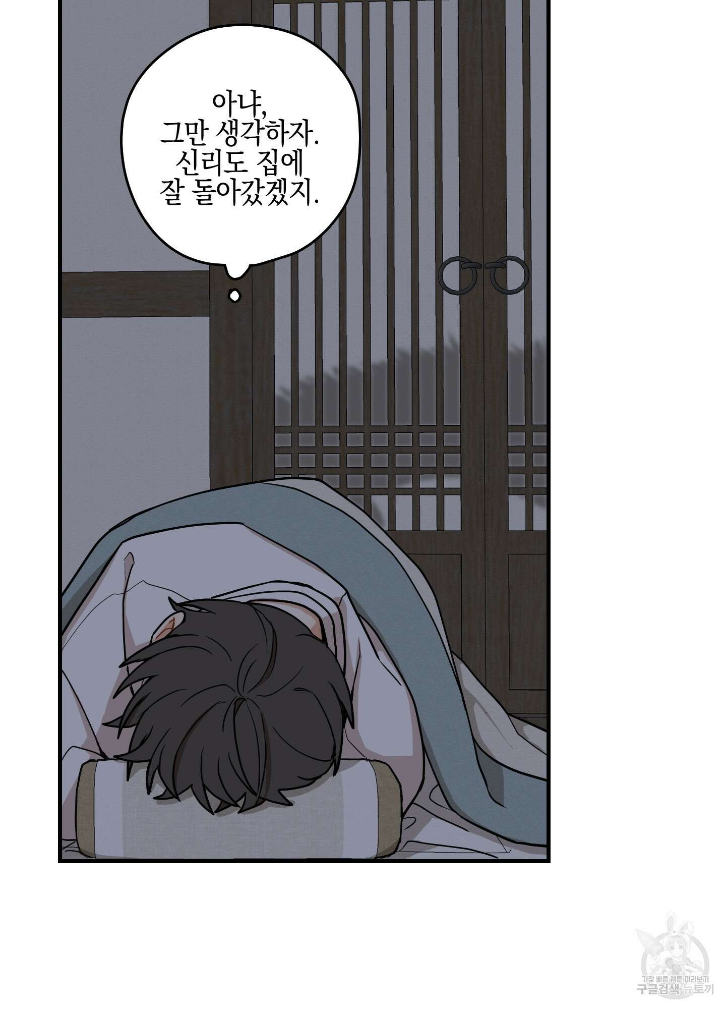 개나리가 떨어진 길 43화 69