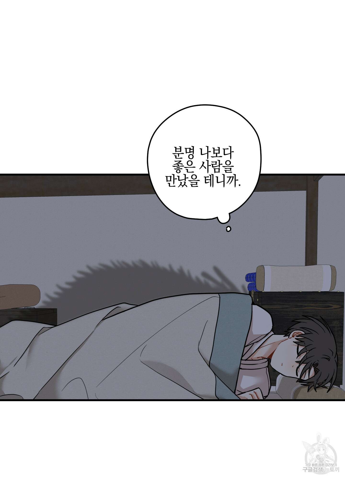 개나리가 떨어진 길 43화 70