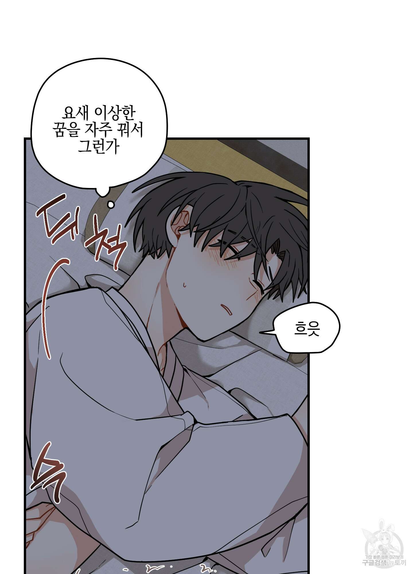 개나리가 떨어진 길 43화 76