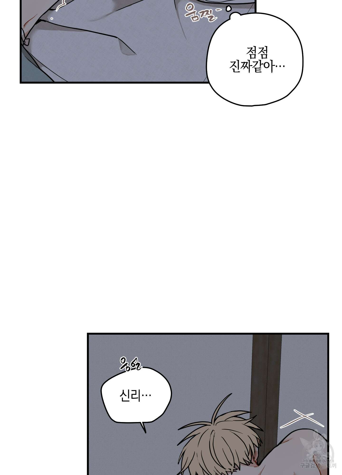 개나리가 떨어진 길 43화 77