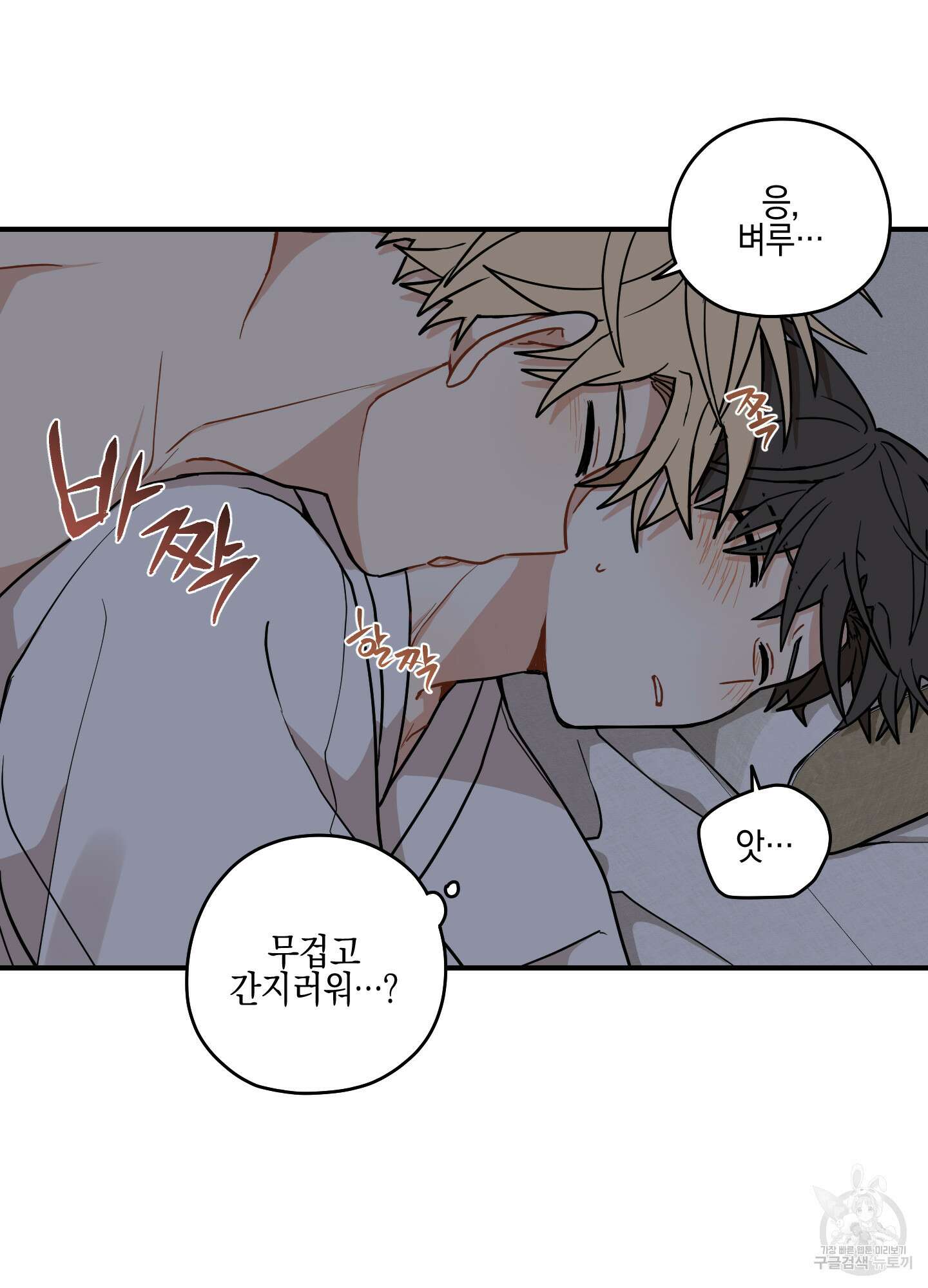 개나리가 떨어진 길 43화 79