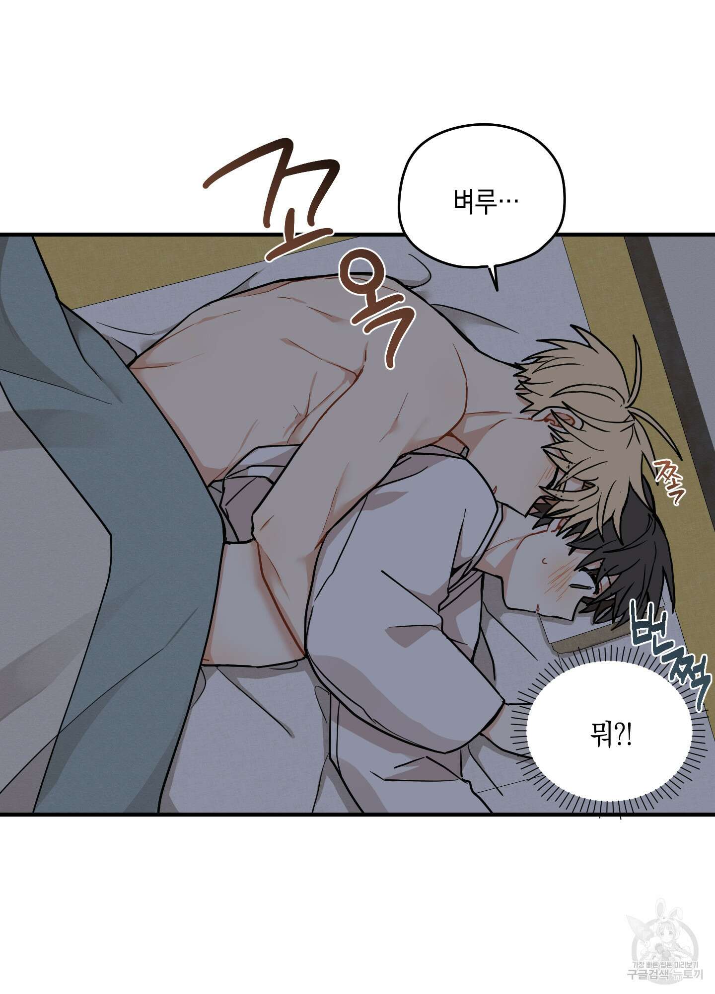 개나리가 떨어진 길 43화 80