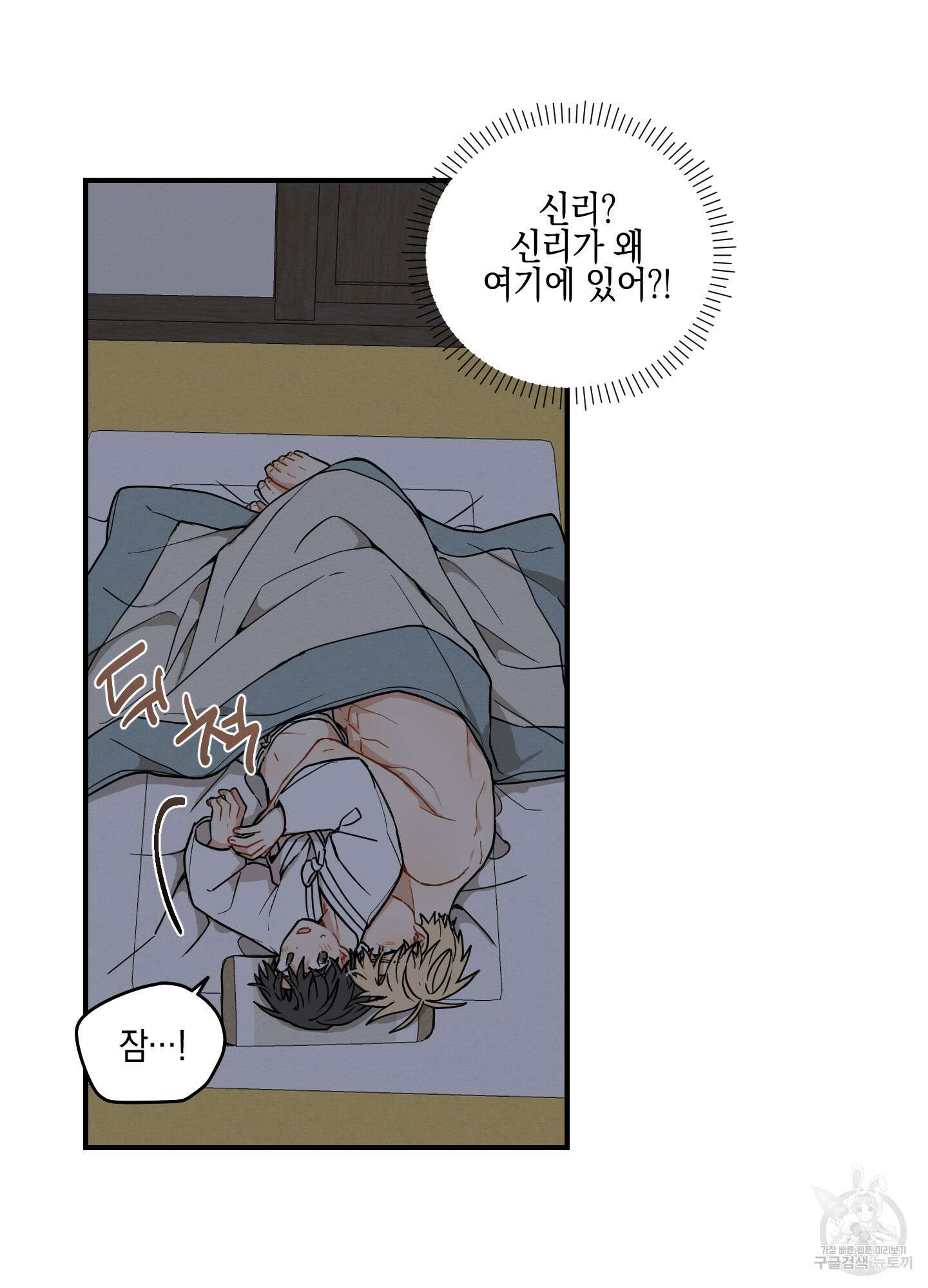 개나리가 떨어진 길 43화 81