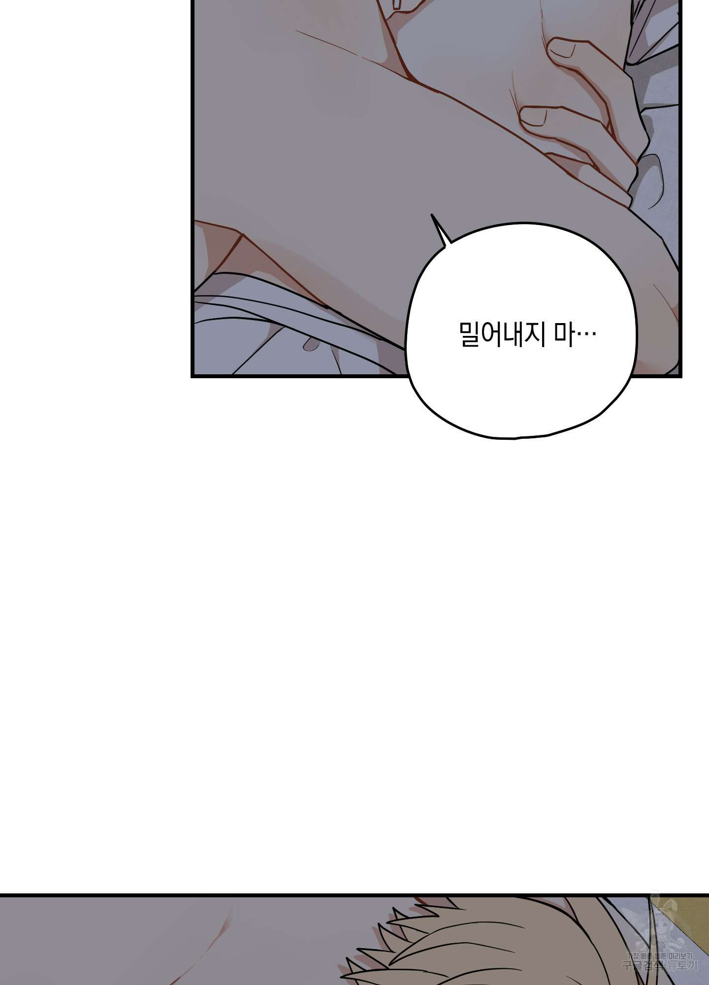개나리가 떨어진 길 43화 83