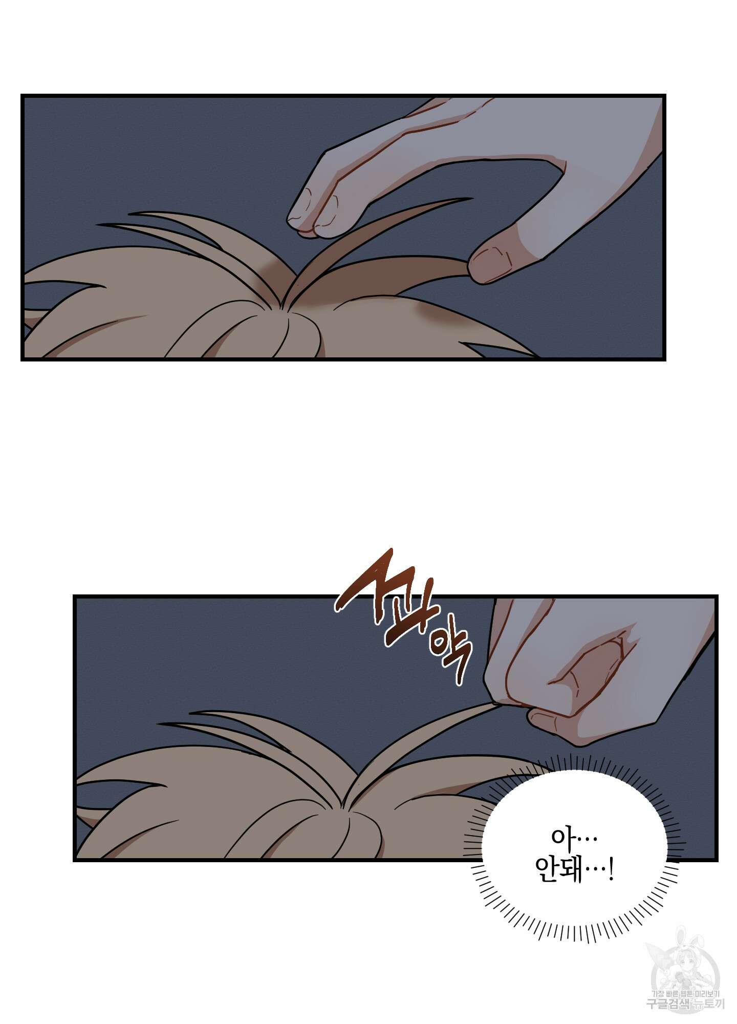 개나리가 떨어진 길 43화 85
