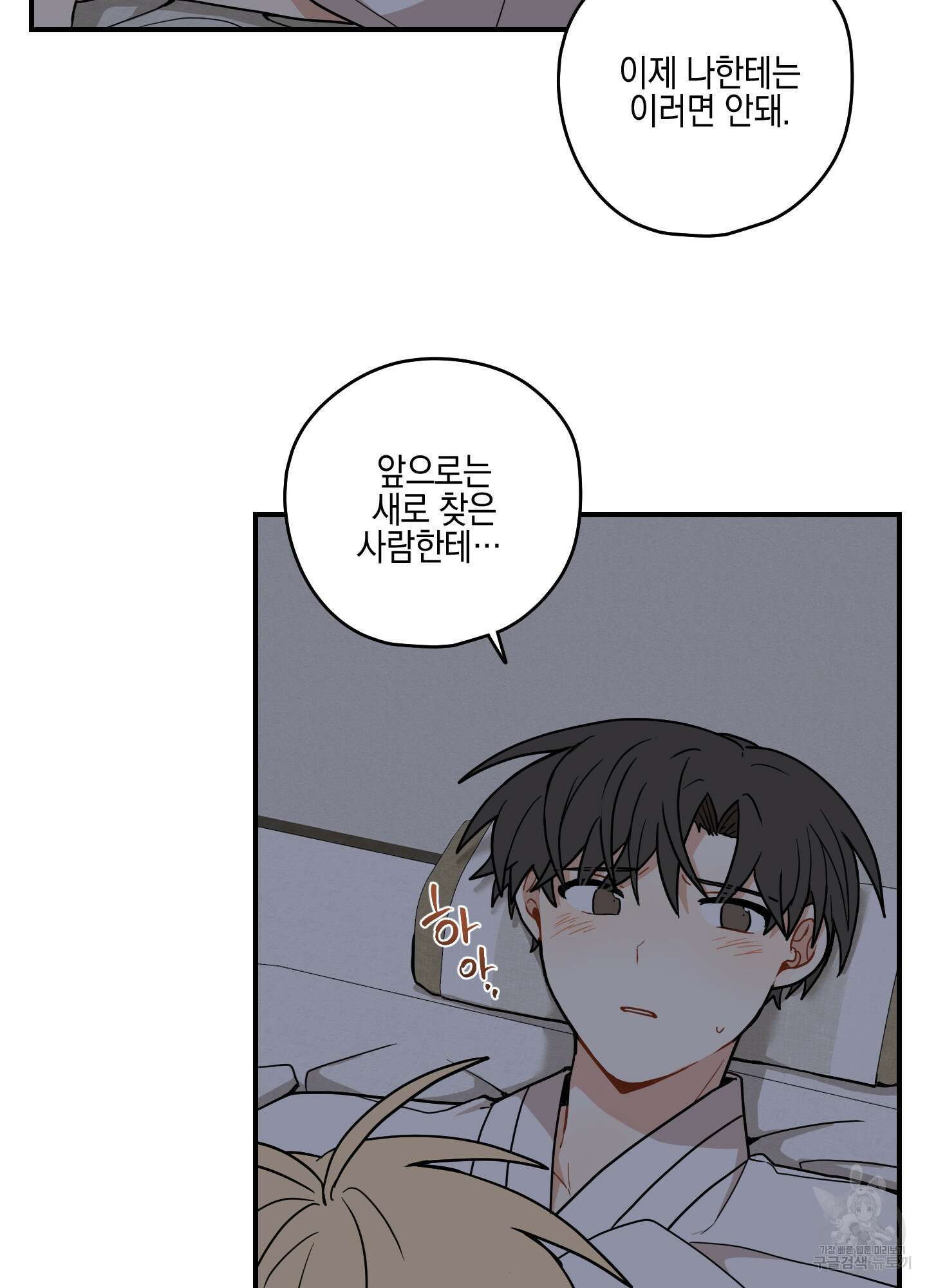개나리가 떨어진 길 43화 87