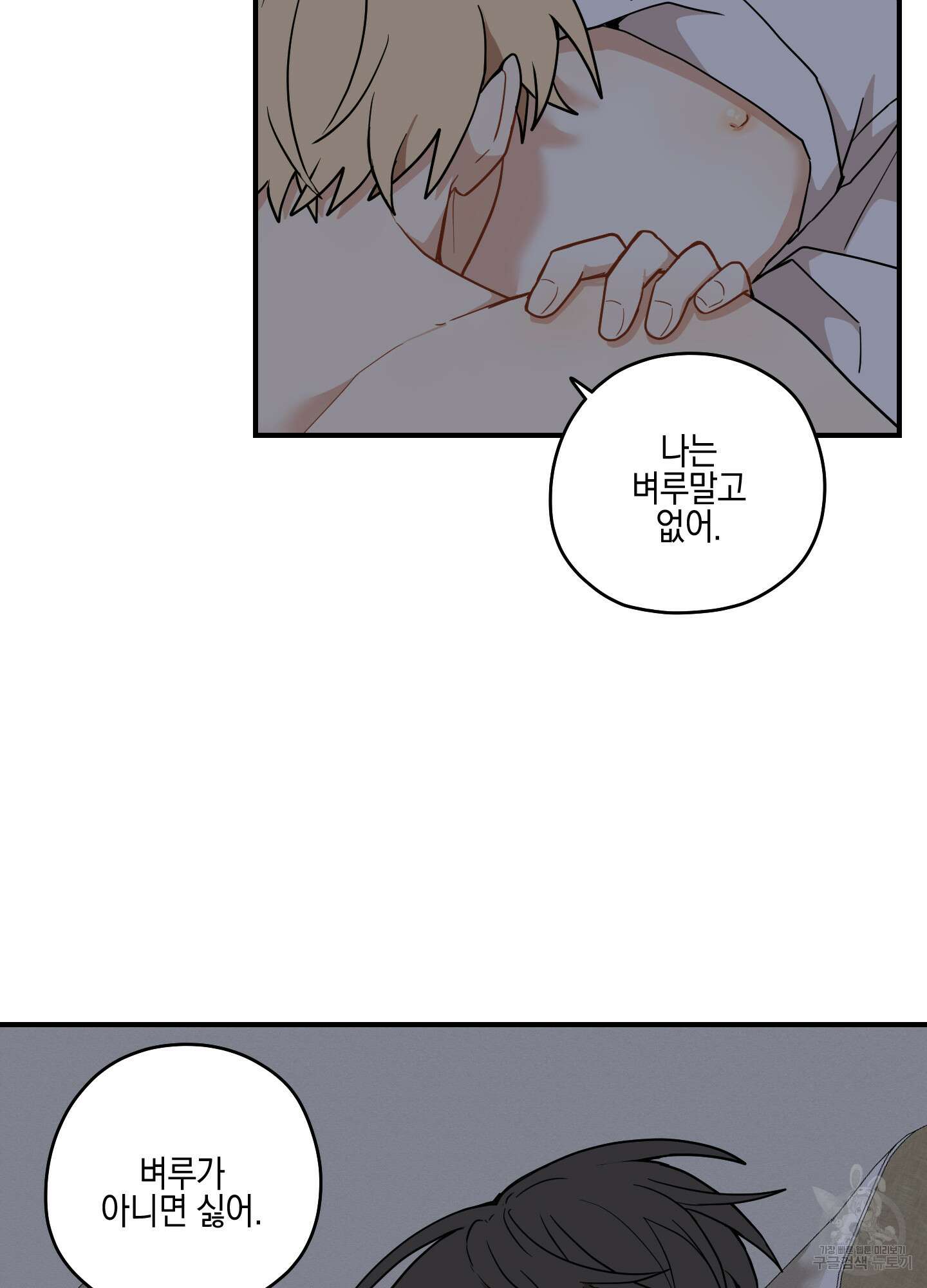 개나리가 떨어진 길 43화 88