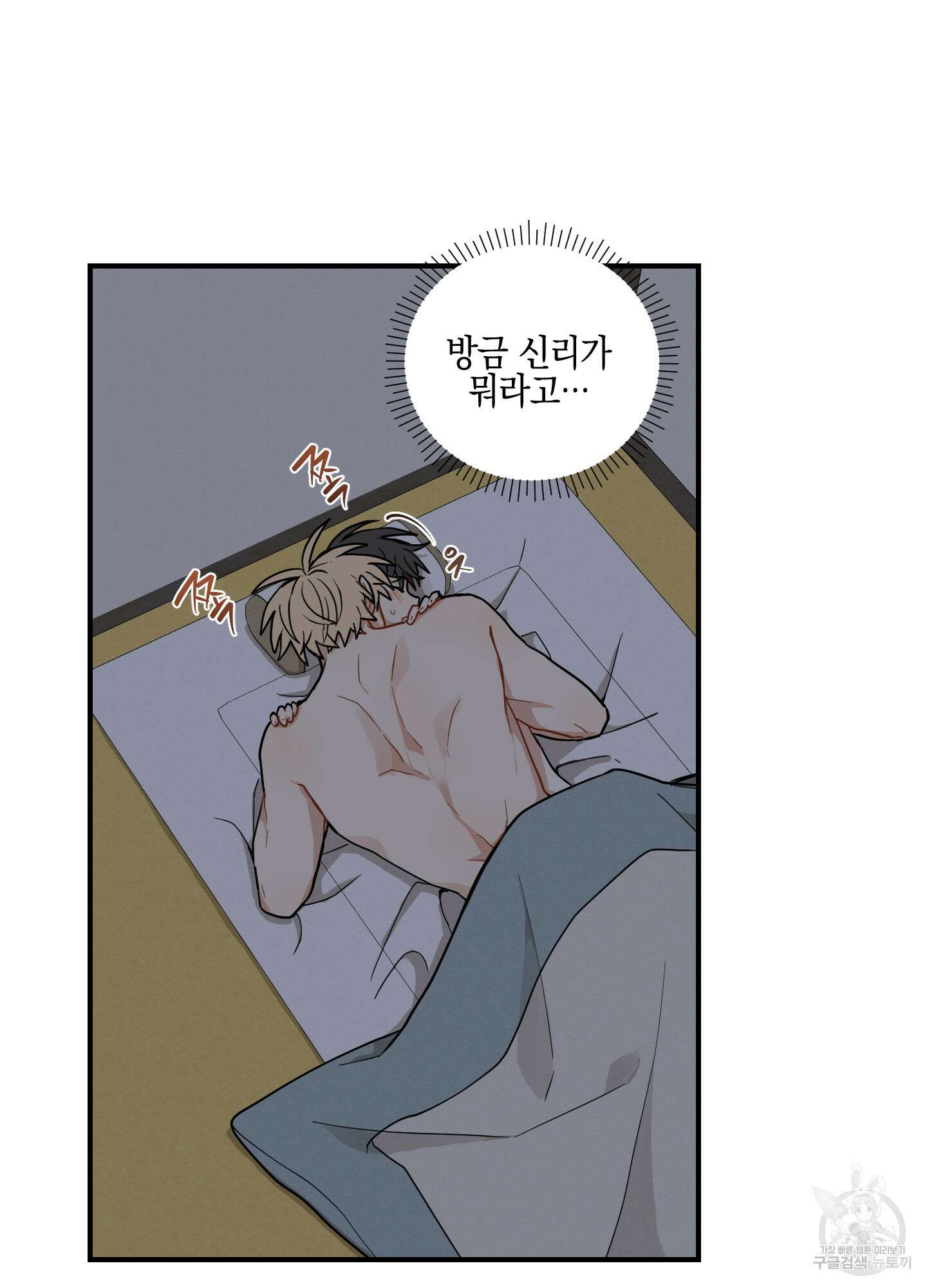 개나리가 떨어진 길 43화 90