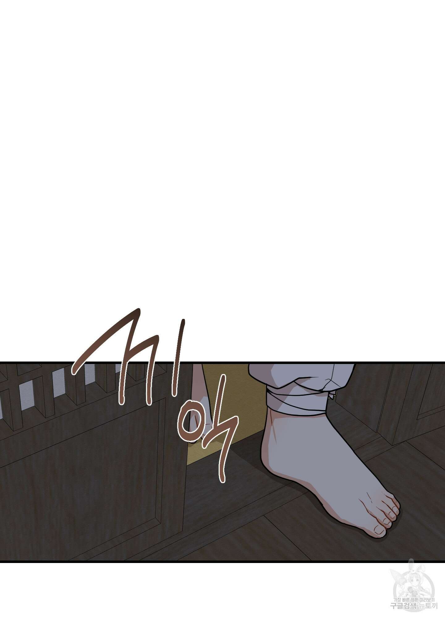 개나리가 떨어진 길 43화 91